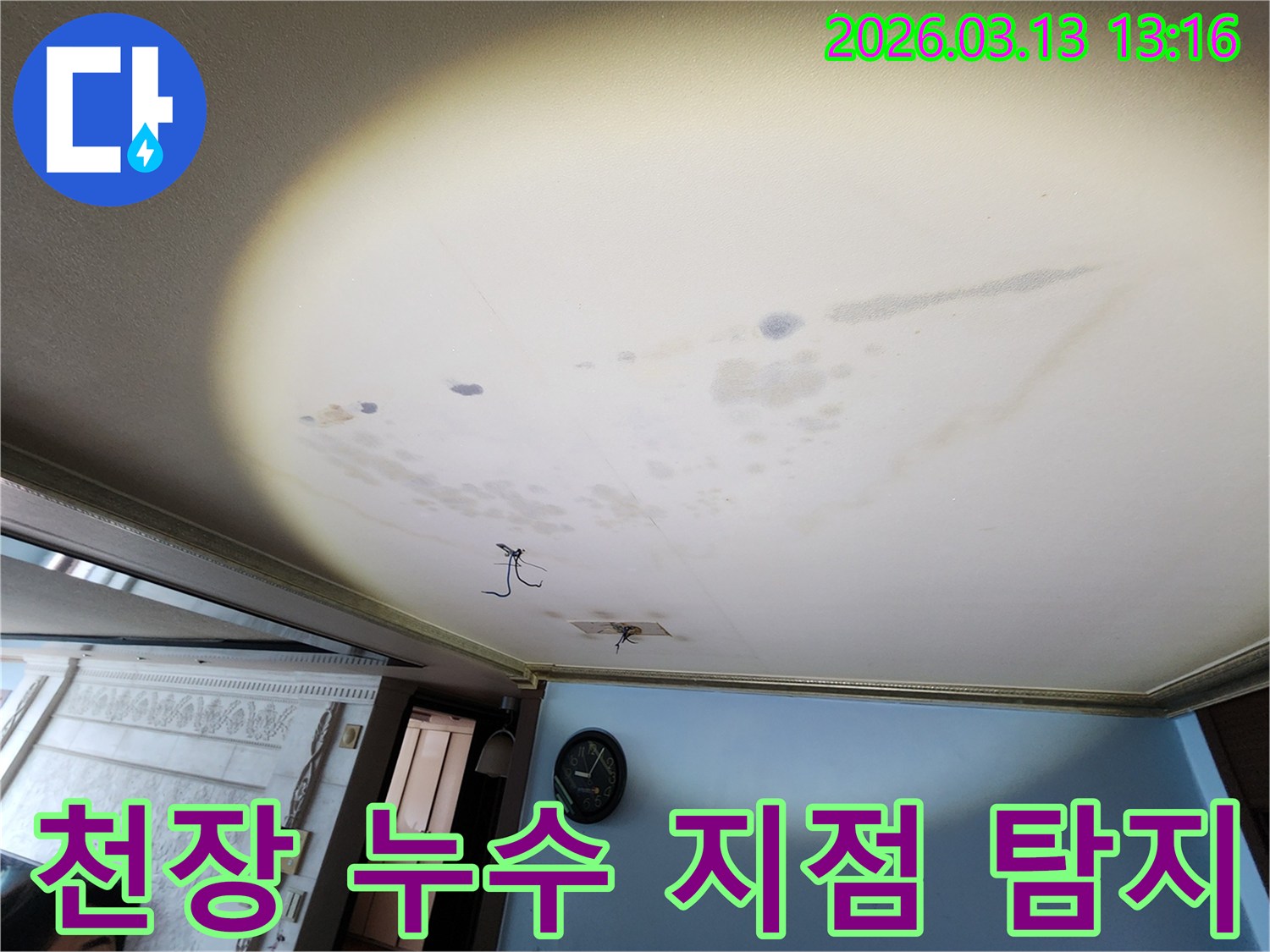 평택 포승읍의 천장 누수 현장에서-첨단 장비로 누수 지점을 정확히 찾아내는 전문가의 모습입니다