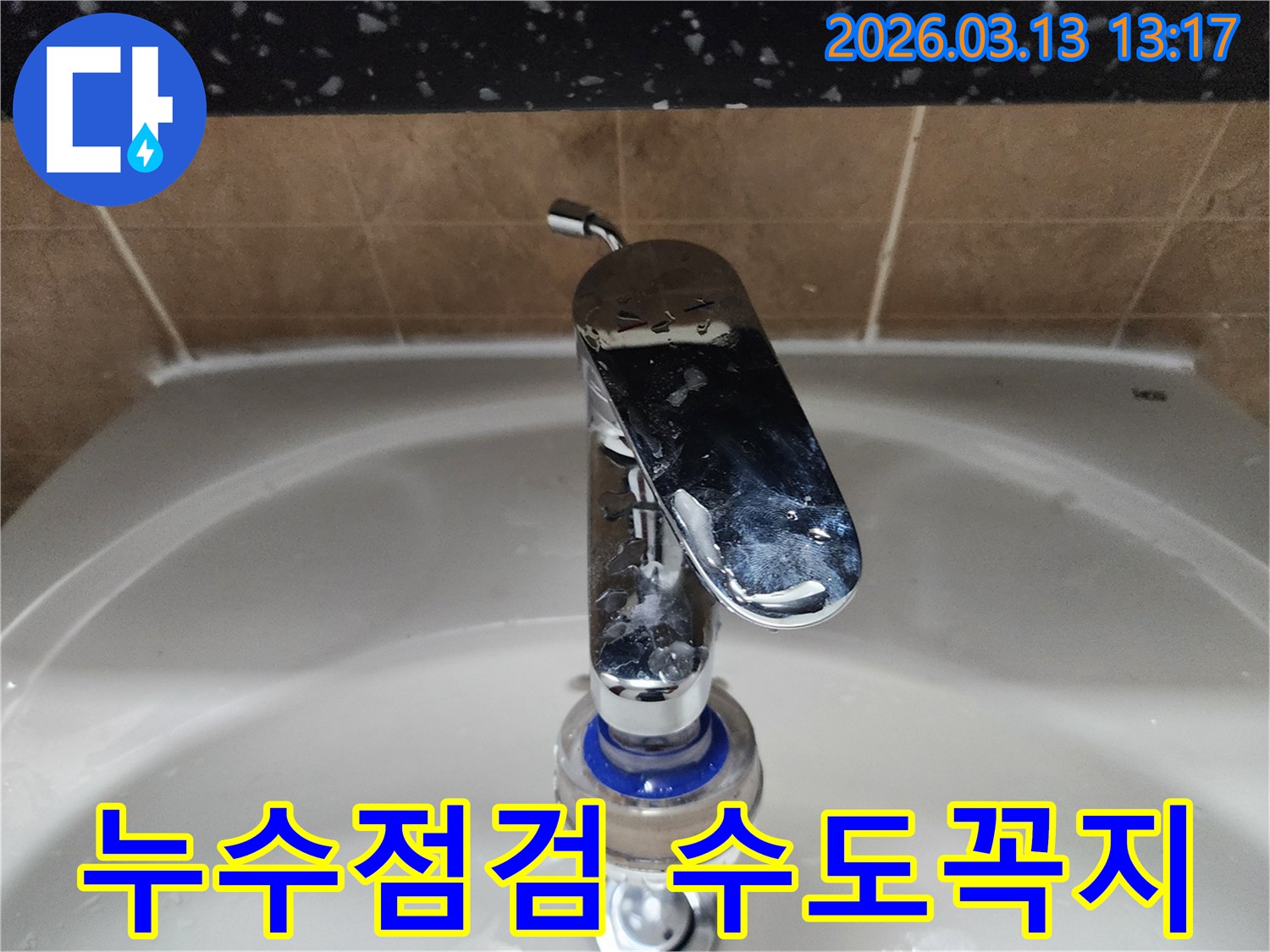 평택시 포승읍의-욕실-세면대-수도꼭지-필터-주변에서-발생한-누수를-누수 엔지니어가-점검하고-정기적인-관리의-중요성을-설명하고-있습니다