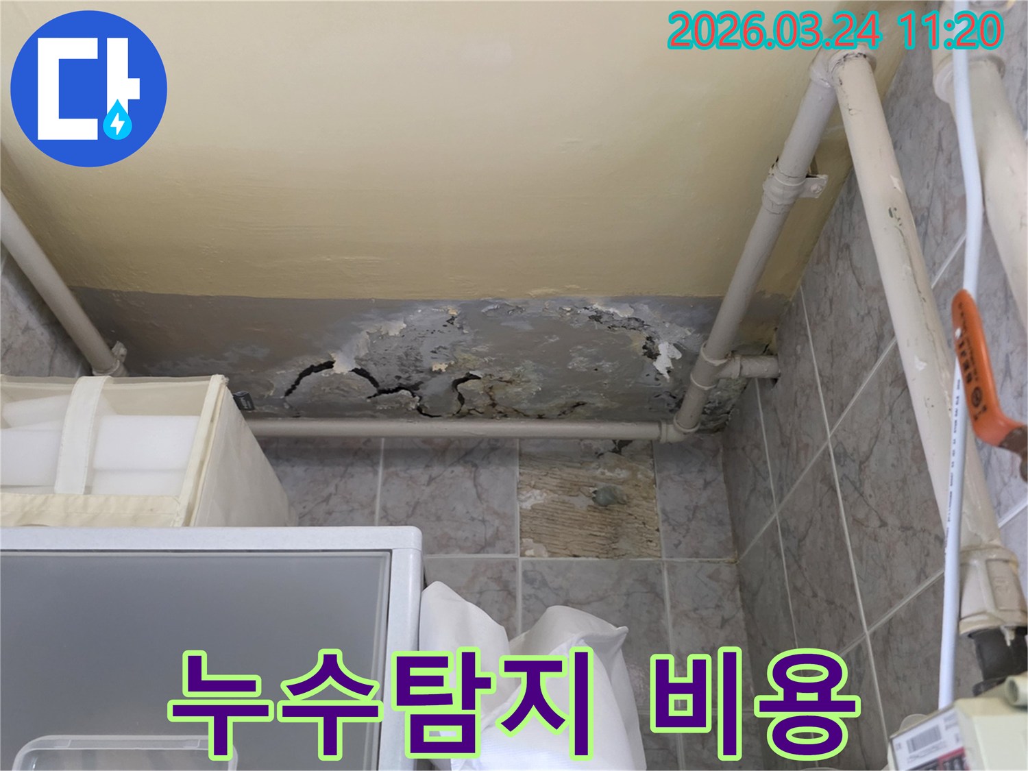 누수-탐지-후-고객에게-비용과-공사-계획을-설명하는-전문가의-모습