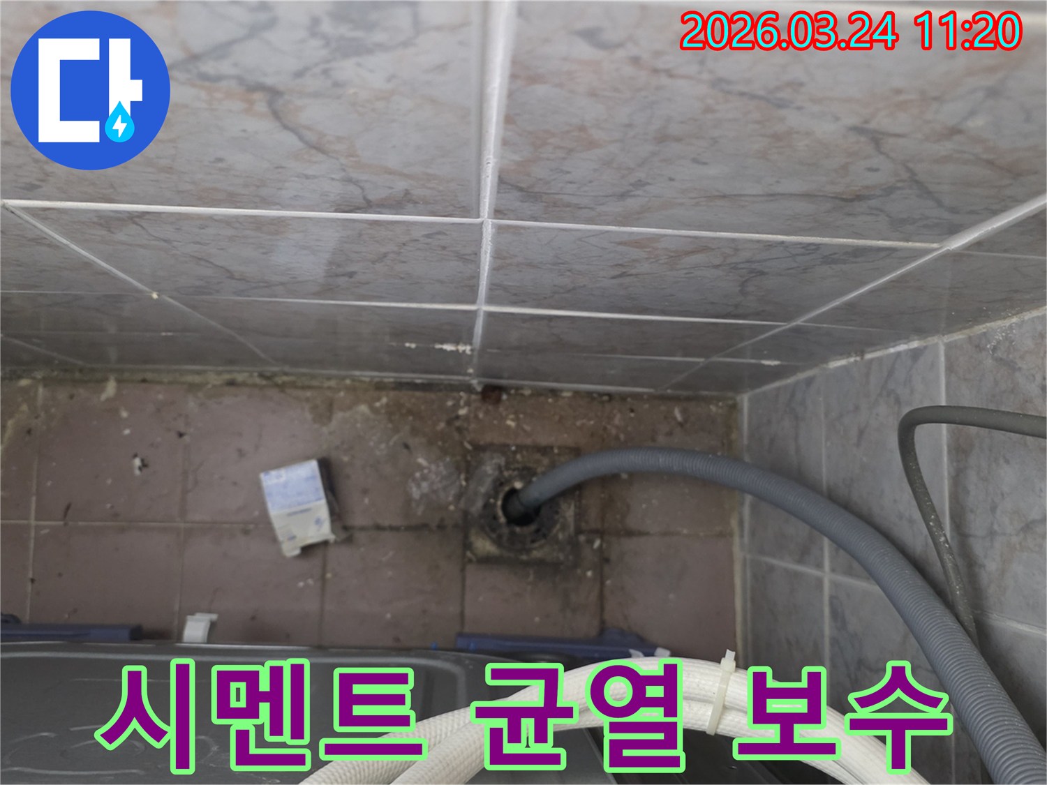 배수관-주변-바닥-시멘트에-발생한-균열과-그-틈새로-물이-새어-나와-오염된-현장