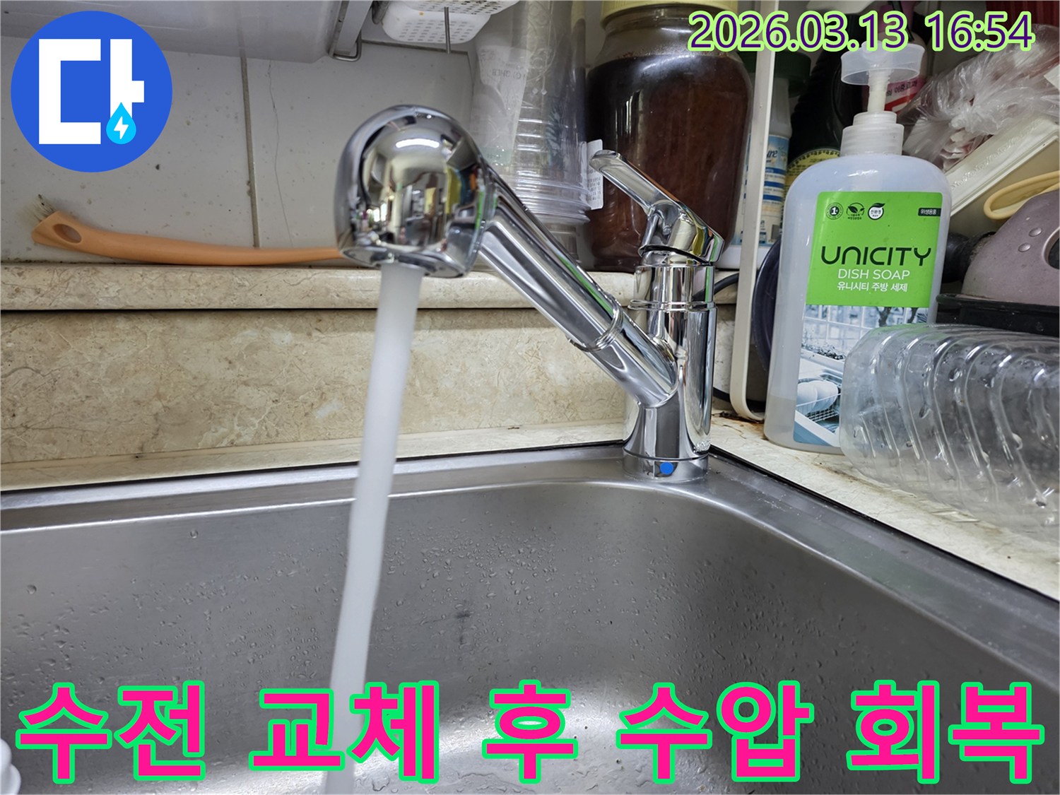 새롭게 교체된 싱크대 수전에서 물이 강한 수압으로 뿜어져 나오는 모습-약했던 물줄기를 회복하여 주방 사용이 편리해졌습니다