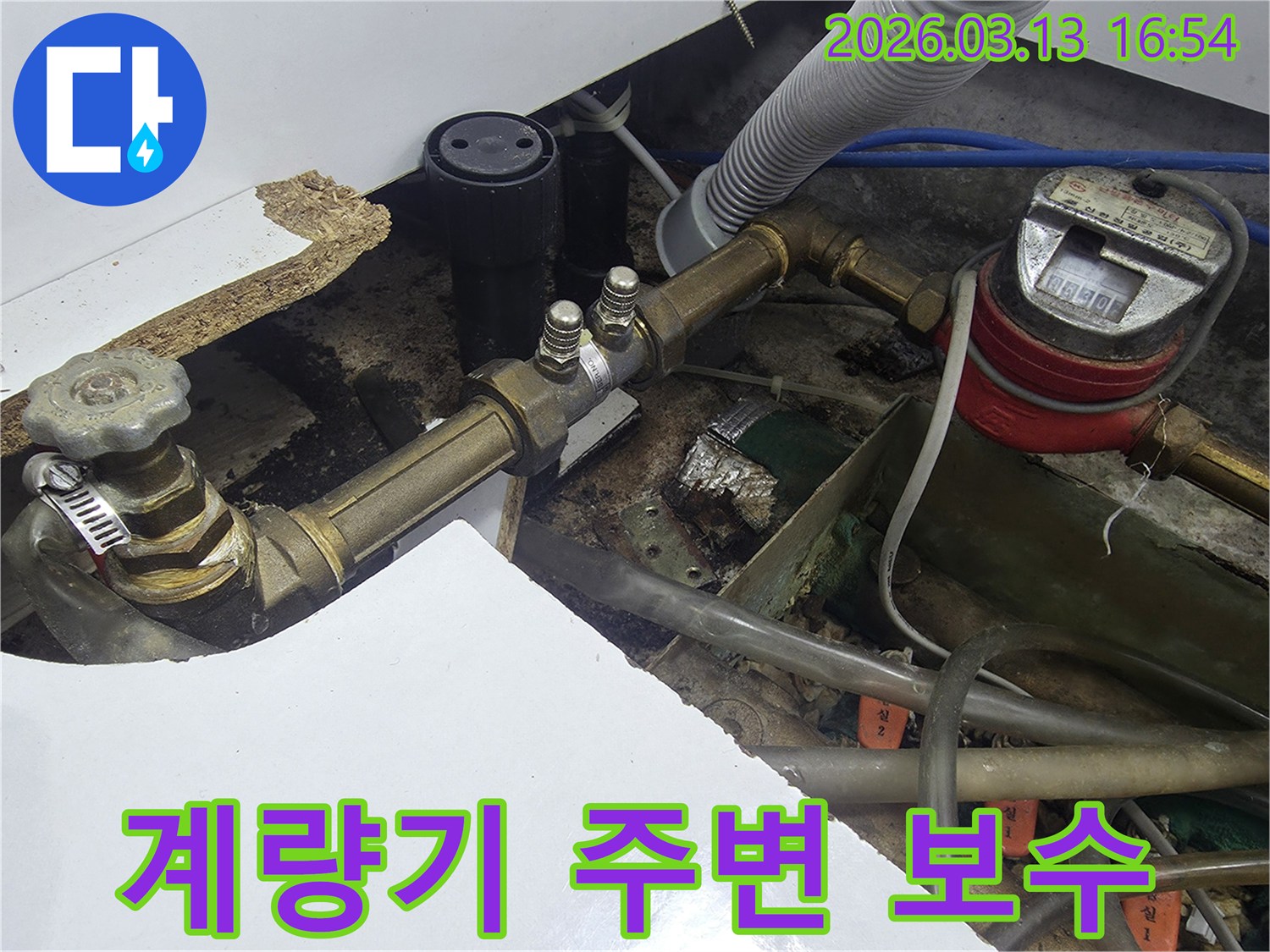 수도 계량기 주변에서 발생한 누수를-전문가가 보수하는 작업 현장
