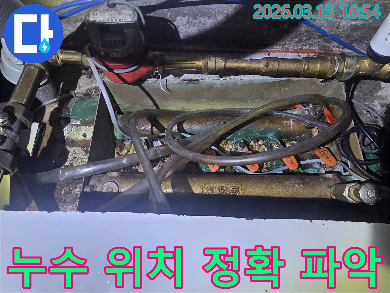 오산-운암로-45-현장에서-누수-위치를-정확히-파악하기-위해-수도-계량기와-배관을-정밀하게-탐지하는-모습입니다