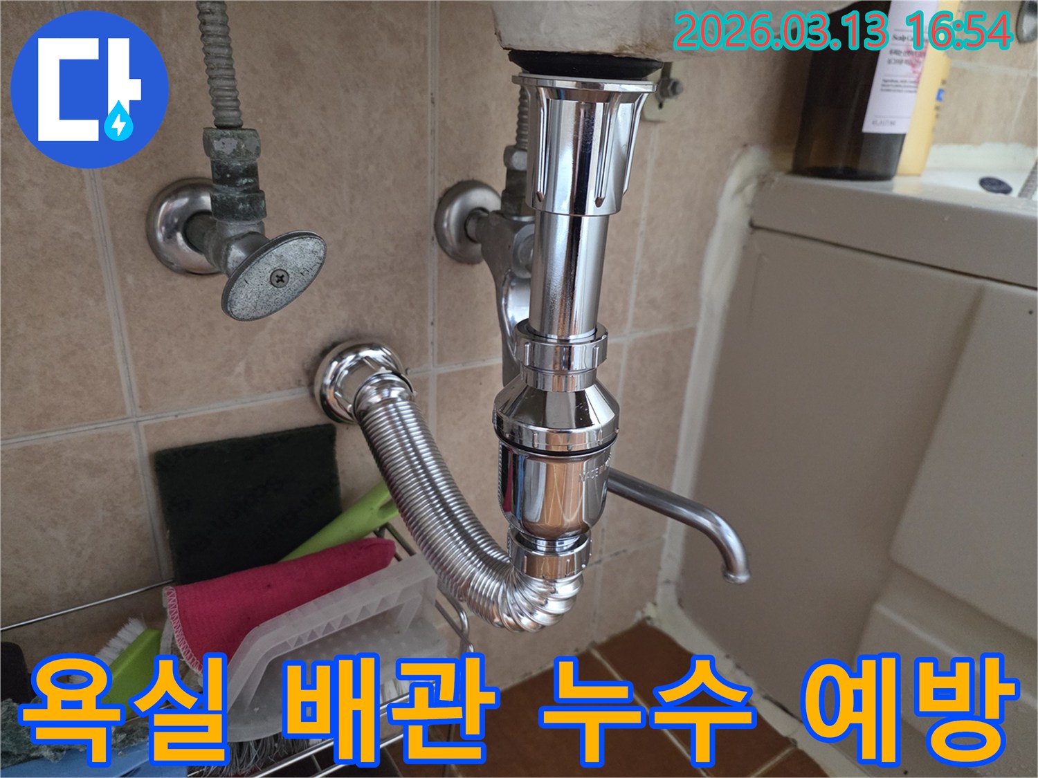 욕실-세면대-하부-배관의-누수-여부를-꼼꼼하게-점검하고-미래의-누수-발생을-사전에-예방하는-모습입니다.
