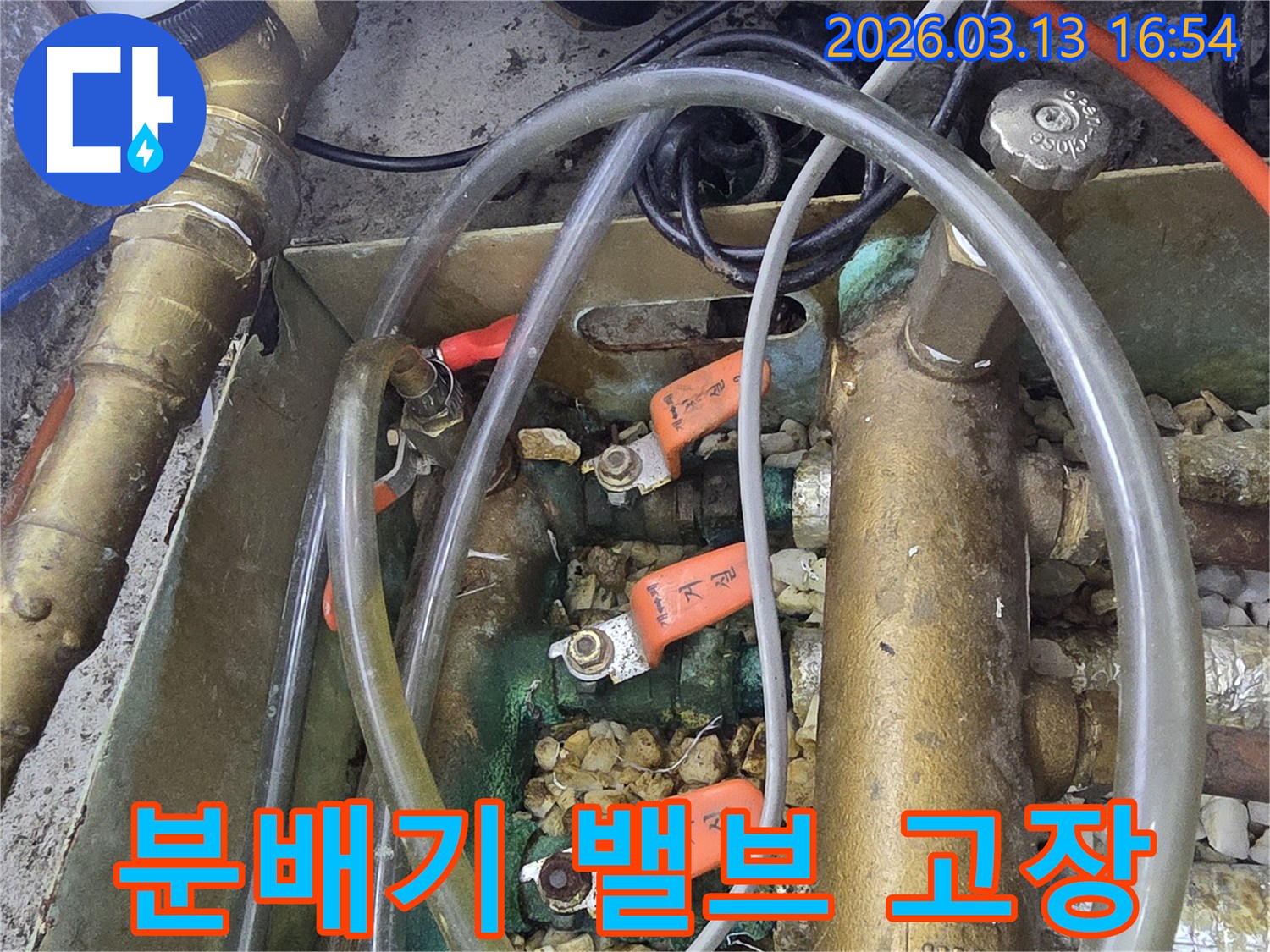 이-이미지는-오산-운암로-주택의-보일러-분배기-밸브에서-발견된-고장-및-누수-징후를-보여줍니다