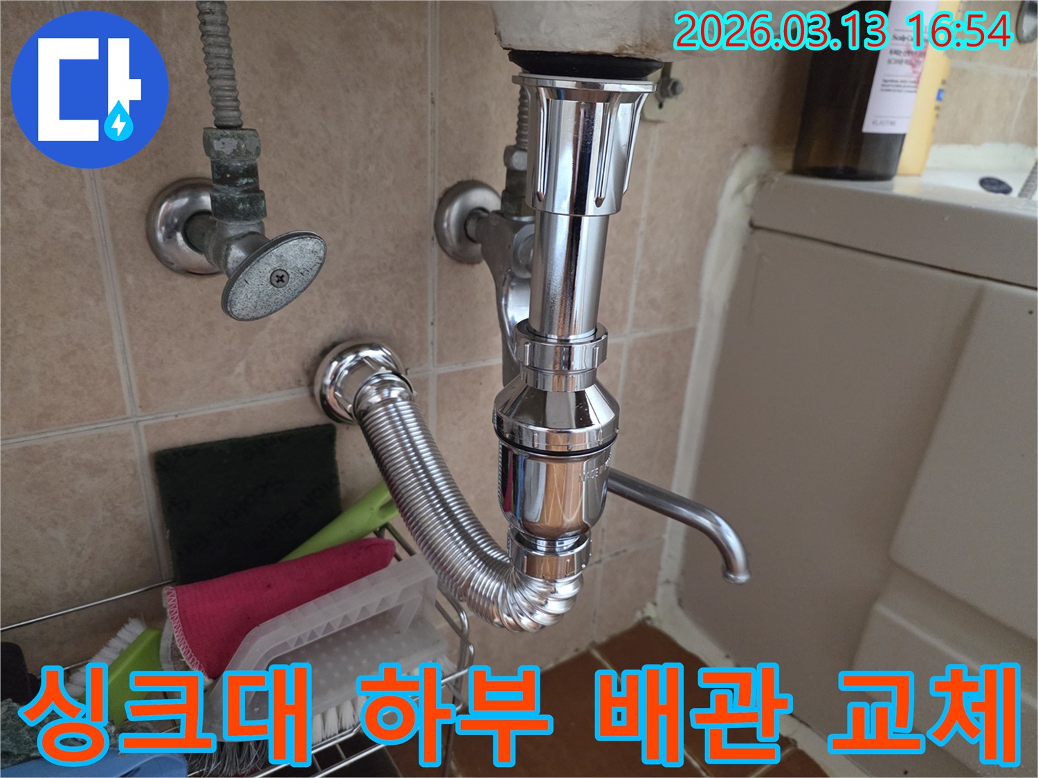 주택-싱크대-하부의-오래된-배관을-새로운-고품질-제품으로-교체하여-누수를-방지하고-주방의-위생과-안전을-확보하는-모습입니다.