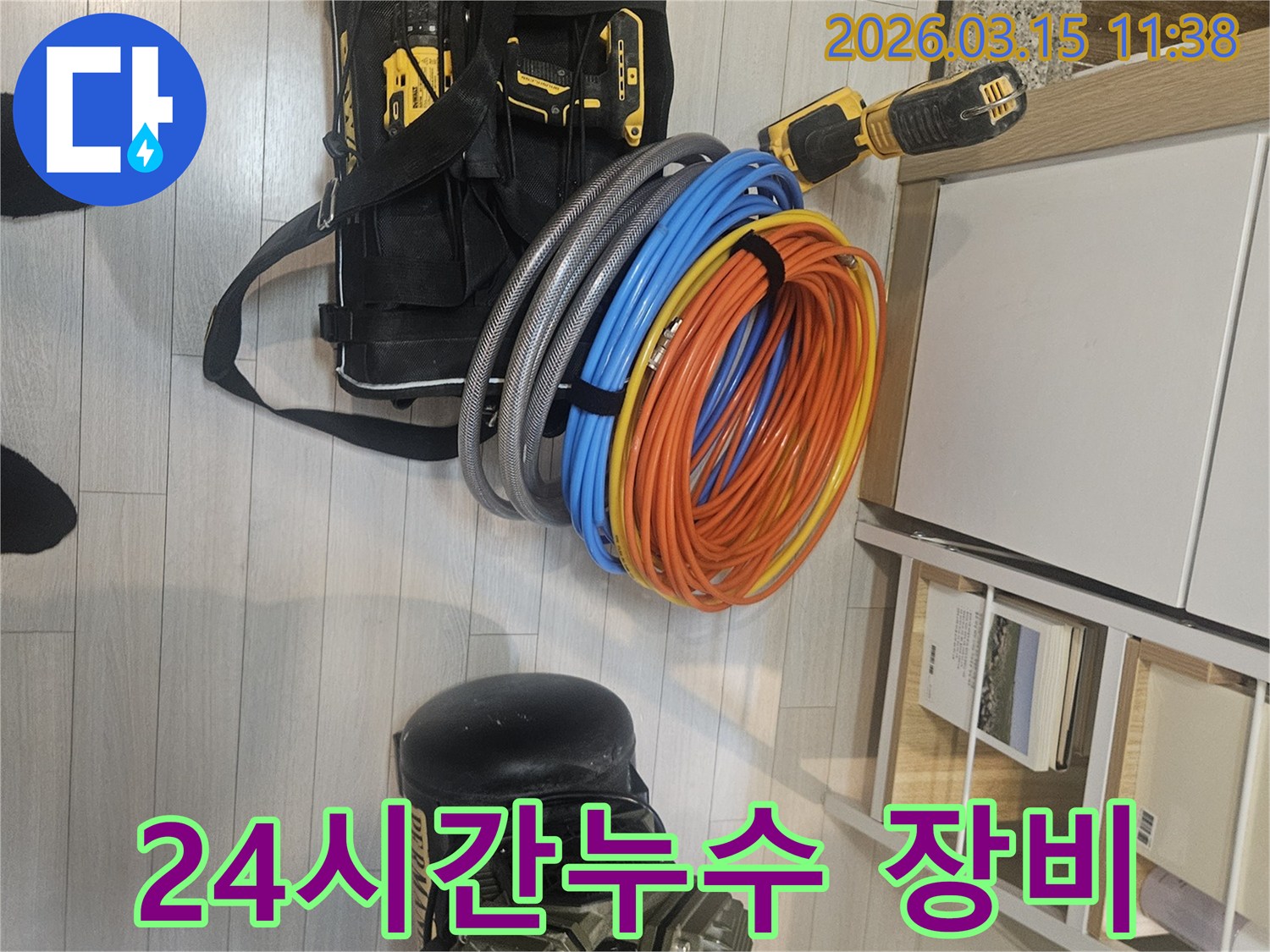 24시간-긴급-누수-방문을-위한-전문-탐지-장비와-다양한-공사-자재가-준비되어-있습니다.