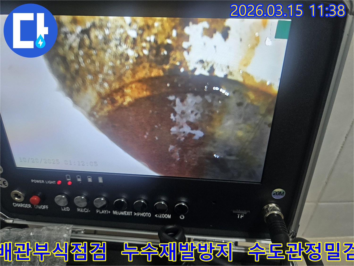 누수 전문가가 배관 내시경 장비를 이용해-노후된 배관 내부의 부식 상태를-꼼꼼하게 점검하며-향후 누수 재발을 방지하기 위한-진단을 수행하는 모습입니다.