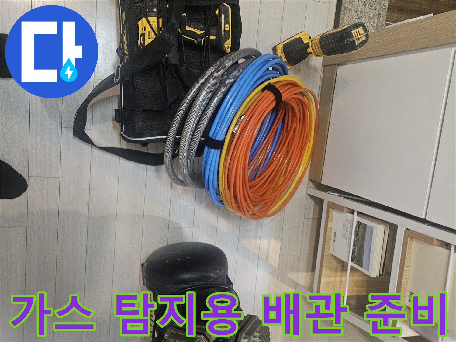 누수-추적을-위한-다양한-색상의-가스-탐지용-배관-호스