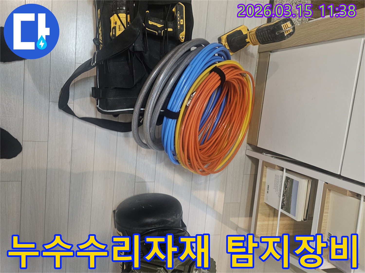주택-누수-수리를-위한-다양한-자재와-전문-탐지-장비가-준비된-모습입니다.