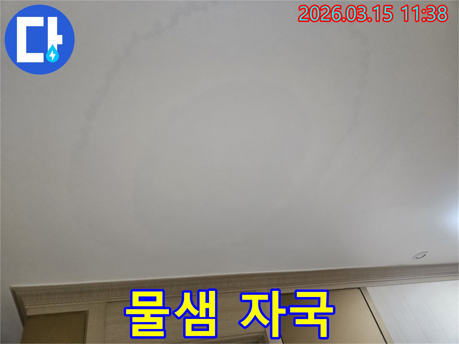 천장에-나타난-물자국은-누수-문제의-심각성을-시각적으로-보여줍니다