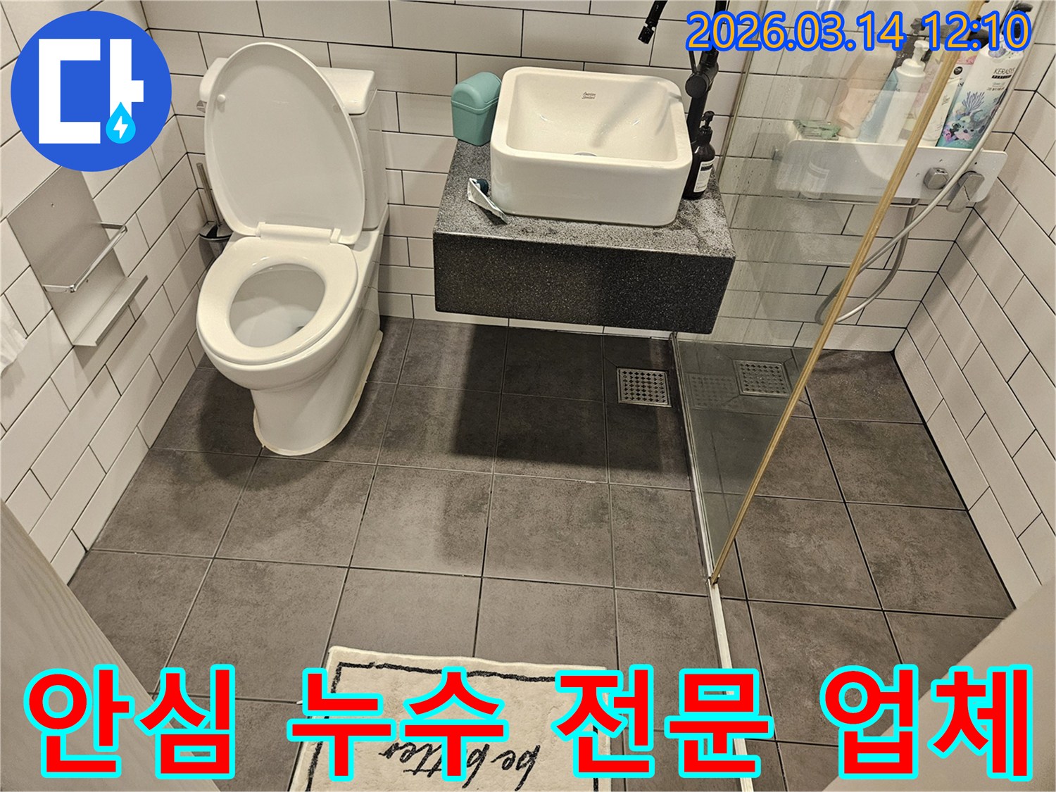 서울 양천구 목동-안심하고 맡길-전문 누수 업체-신뢰할 수 있는-최고의 서비스