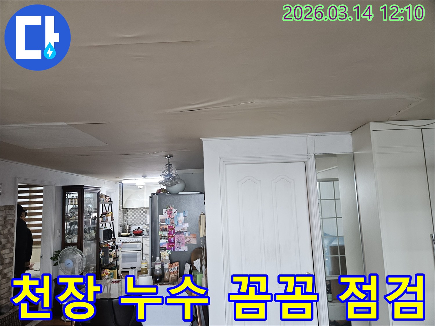 이 이미지는 주거 공간 천장의-누수 피해 현장을-보여줍니다-천장 마감재가 물에 젖어-변색되고-처진 모습은-꼼꼼한 점검을 통해-누수 원인을 찾아-보수해야 함을-시사합니다