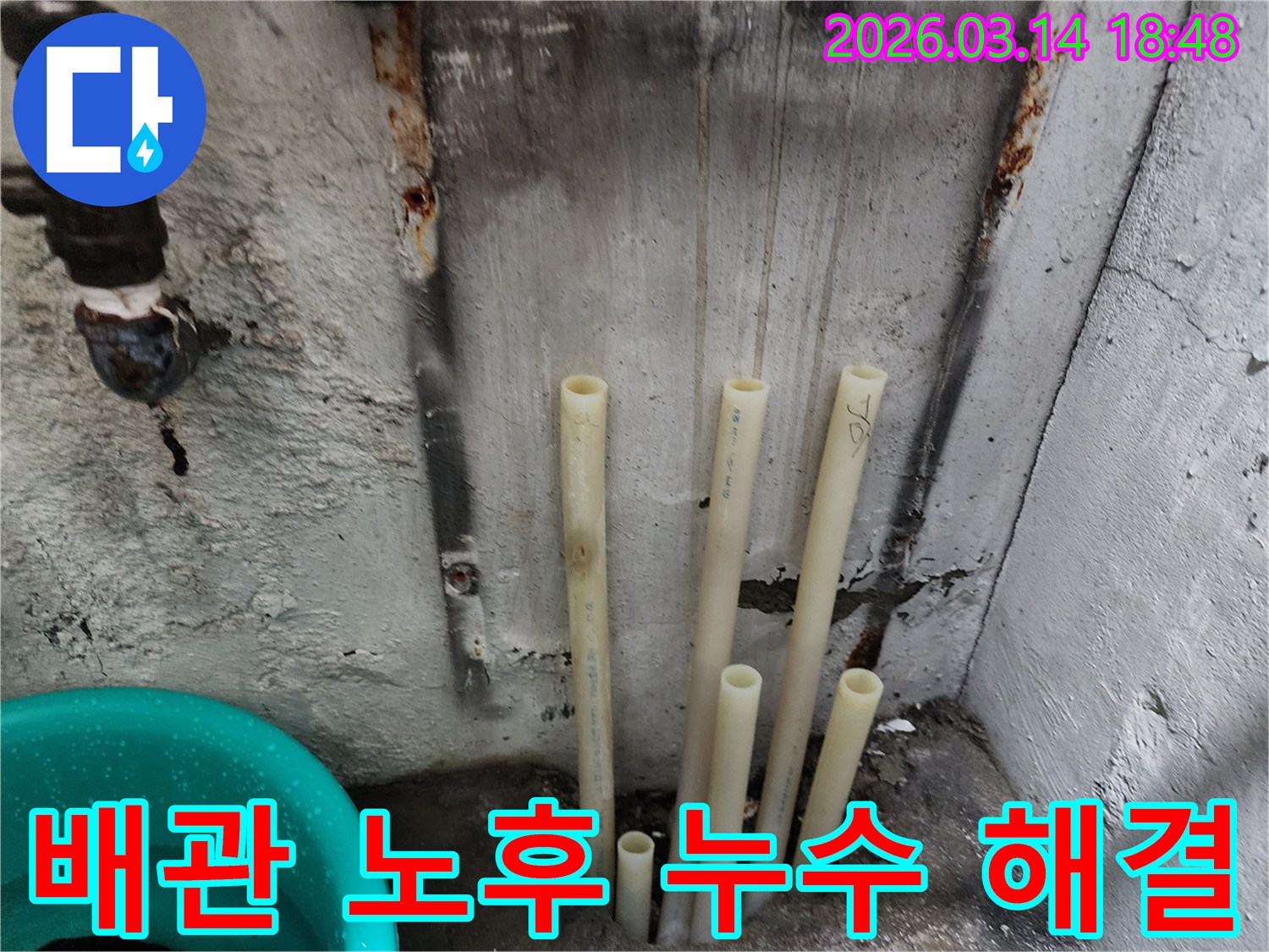 노후된-배관에서-발생한-누수를-근본적으로-해결하기-위해-점검하고-대책을-마련하는-모습