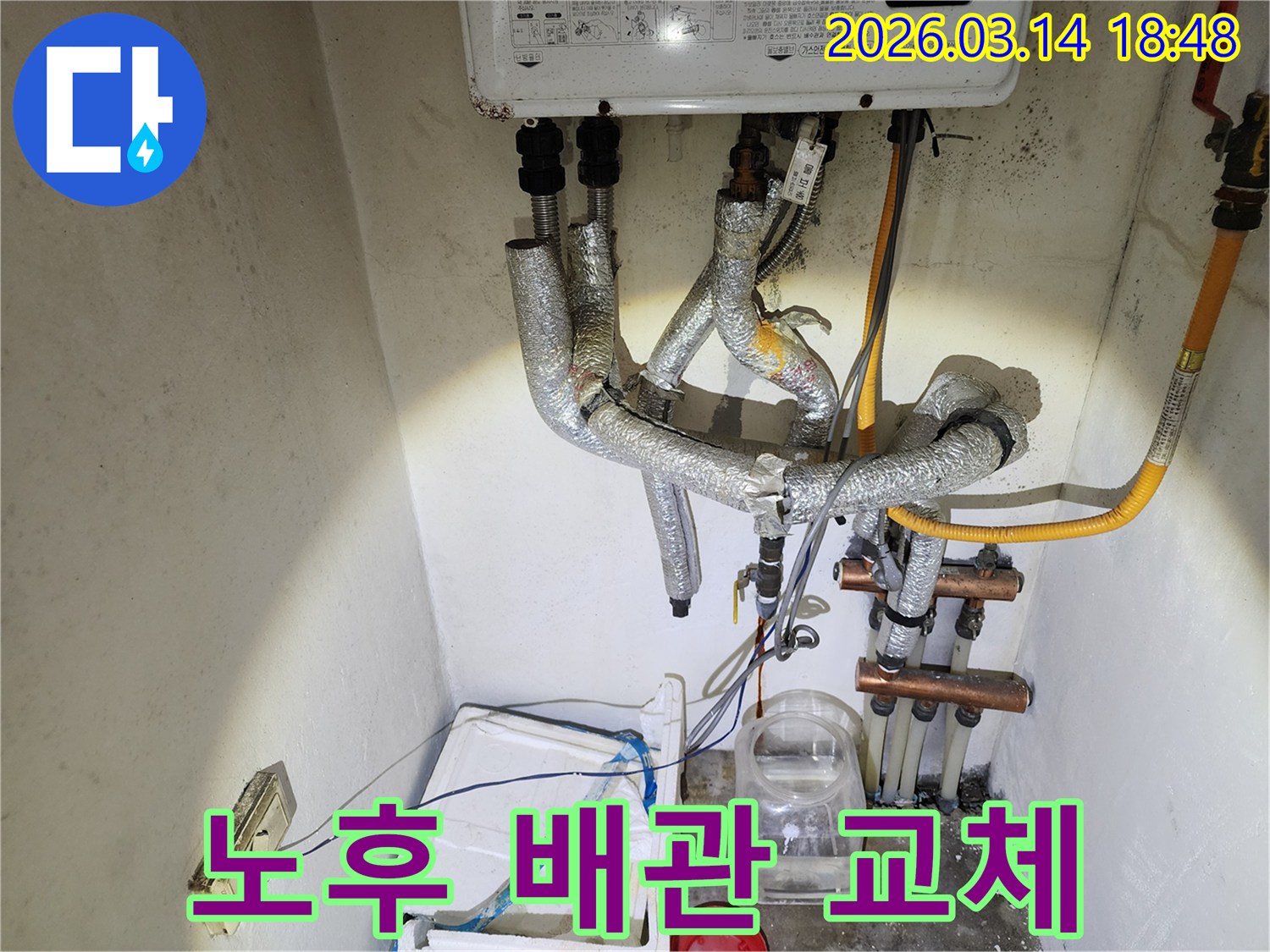 보일러실-오래된-배관-누수-발생-새로운-고품질-배관으로-교체하여-누수-완벽-차단