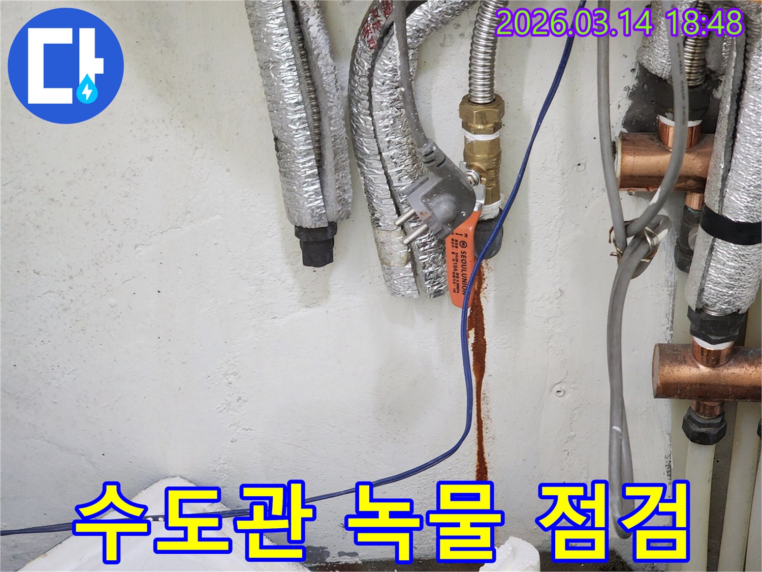 수도관-또는-보일러-배관에서-녹물이-새어-나와-벽면을-오염시킨-누수-현장으로-긴급-점검이-필요함을-보여주는-사진