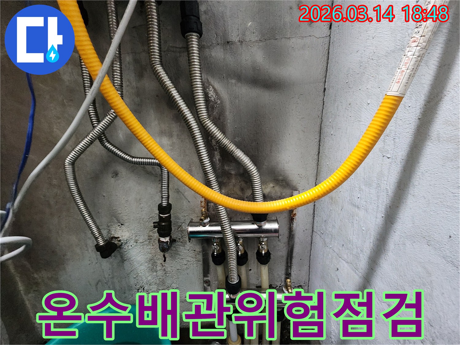 이 사진은-온수 배관의-다양한 연결 부위를-정밀하게 점검하며-누수 위험 요소를-찾아내는-과정을 보여줍니다