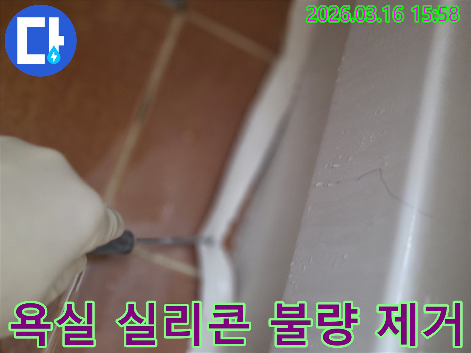 아파트 욕실의-오래되고 불량한 실리콘을-전문가가 제거하는 작업 현장