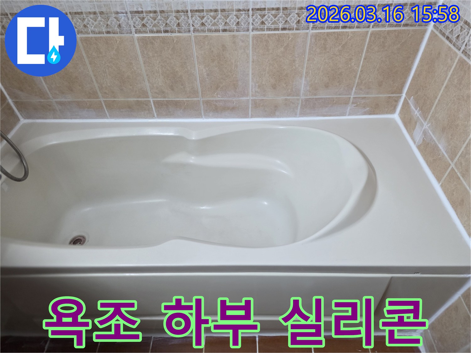 아파트 욕실의 욕조 하부 실리콘을 보강하여-아래층으로의 층간 누수를 완벽하게 차단한 시공 완료 사진입니다