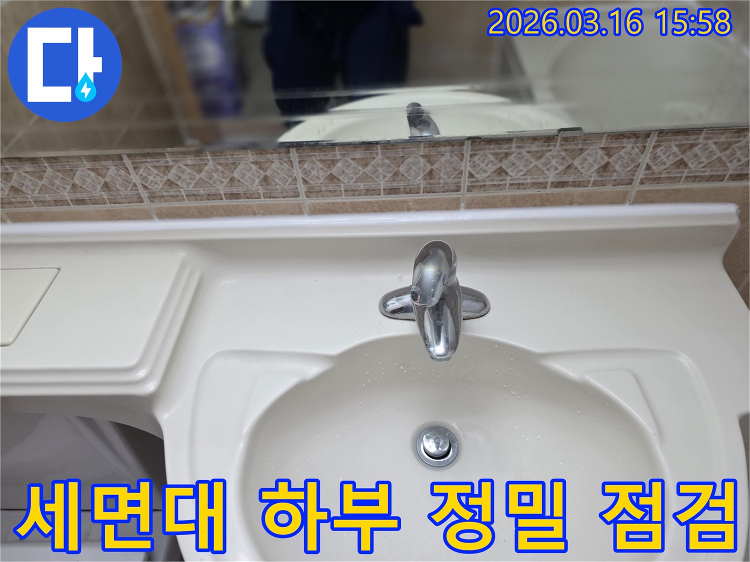 아파트-화장실-세면대-하부의-미세한-누수-흔적을-놓치지-않기-위한-꼼꼼한-전문가의-시선입니다.
