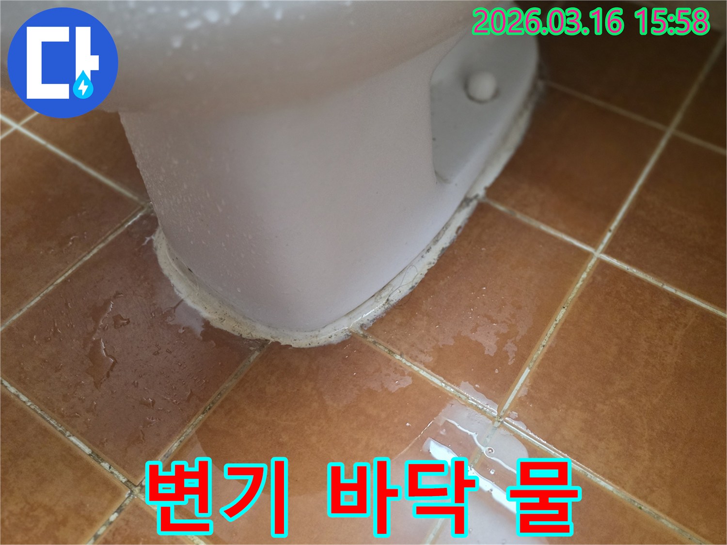 오래된 변기 실리콘 틈새로-물이 스며들어-타일 줄눈에 스며든 상황입니다