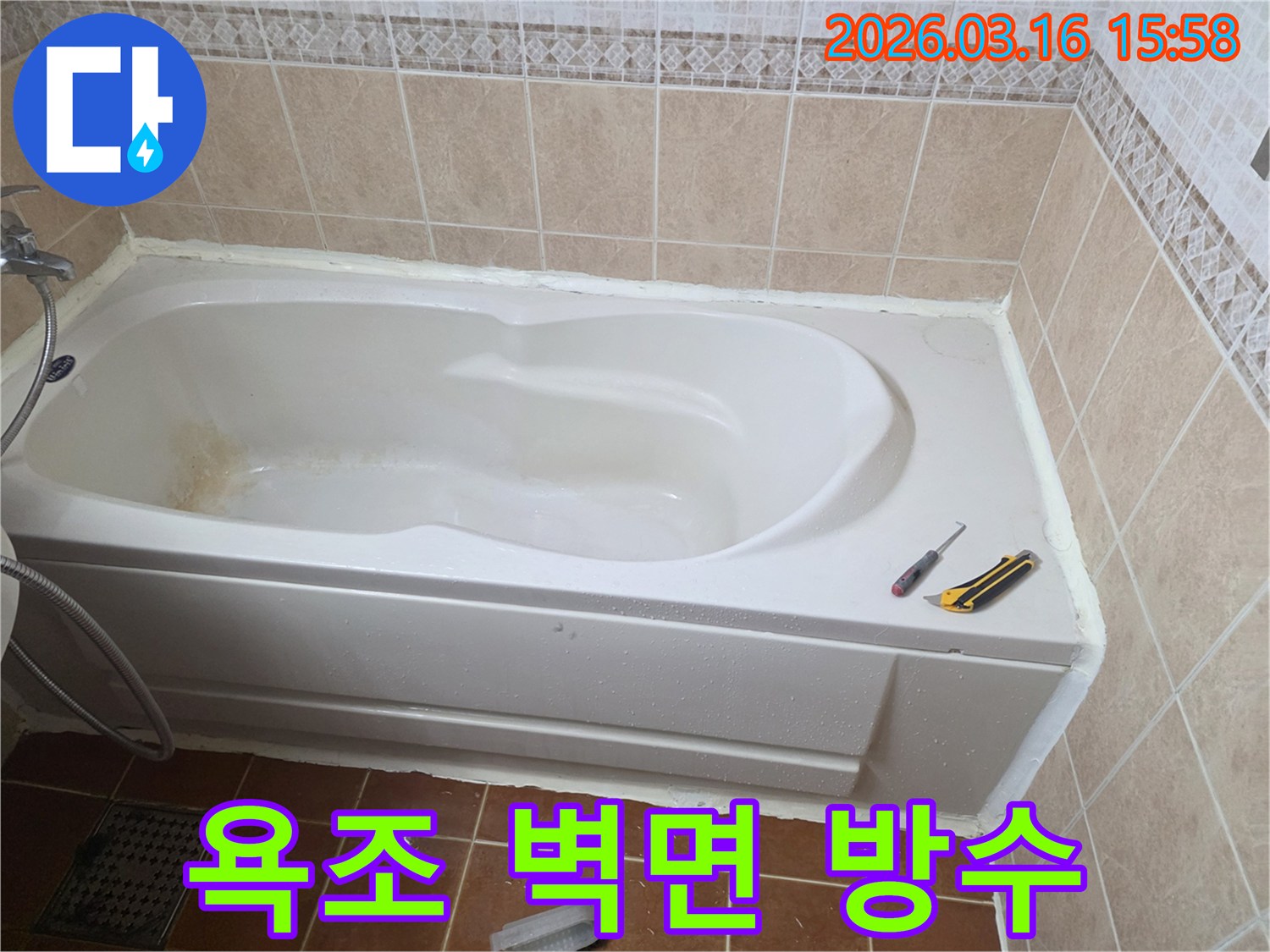 오산 아파트 욕실에서-욕조와 벽면 경계에 새로운 방수 실리콘을 시공하여-누수를 완벽하게 차단하는 모습입니다-깔끔한 마감-튼튼한 방수