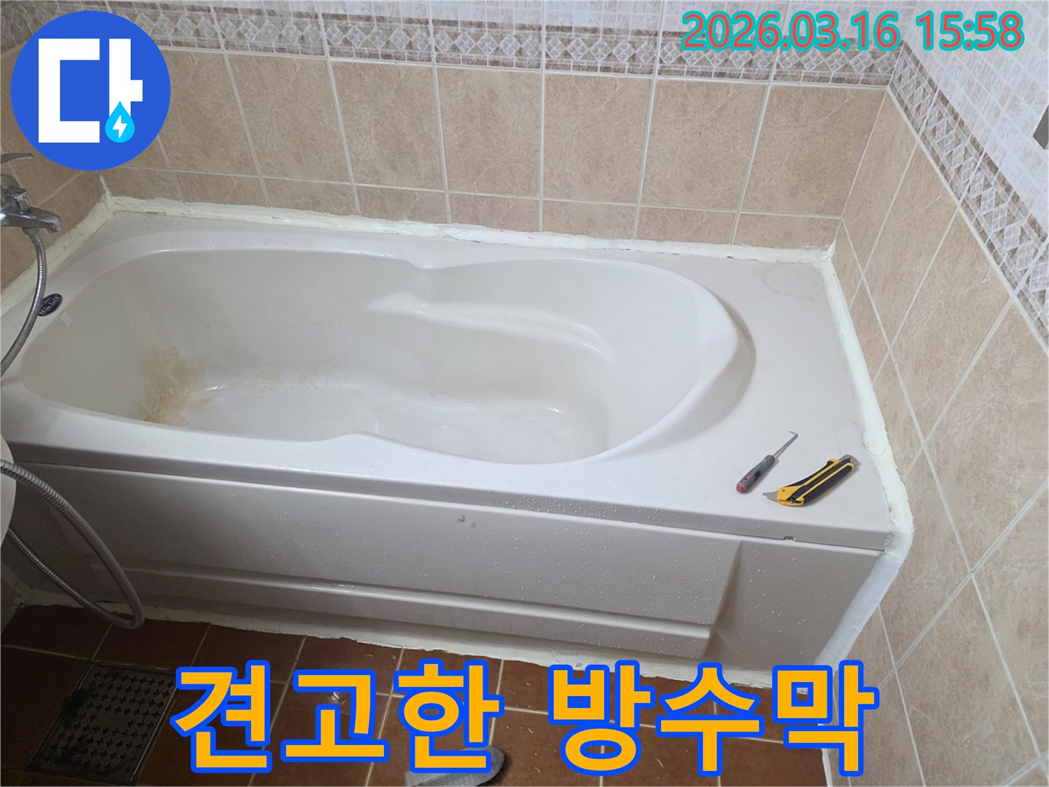 오산 욕실에서 욕조 주변에 실리콘으로 견고한 방수막을 형성하여-누수를 완벽하게 차단하는 작업 현장입니다-견고한 방수층-안전한 욕실