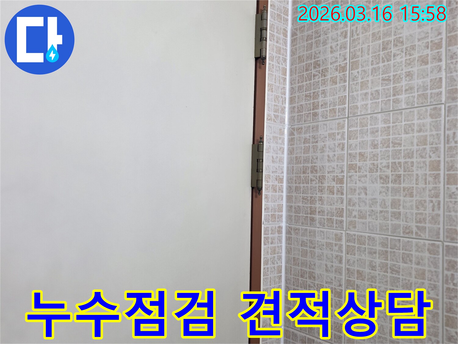 오산 운암로 빌라의 천장 누수-점검을 진행하고-고객님께 견적 상담을 제공하기 위해-경계면을 확인하는 이미지입니다.