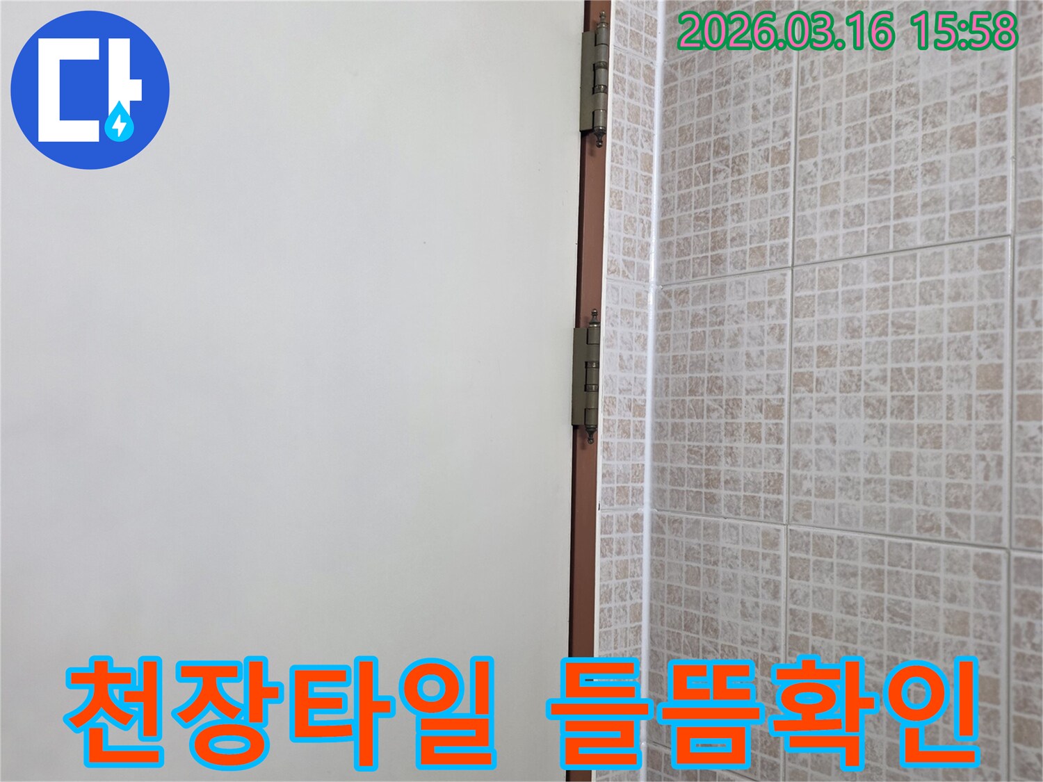 오산 운암로 상가의 천장 누수-진단을 위해-타일과 벽면 경계의 타일 들뜸 현상을-육안으로 면밀히 확인하는 이미지입니다.