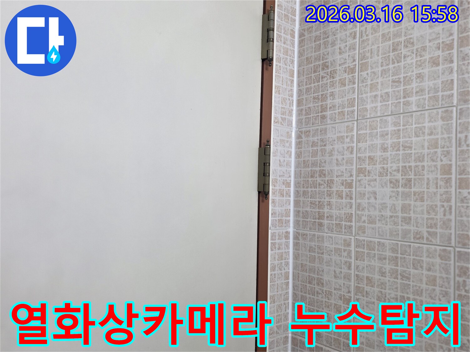 오산 운암로 상가의 천장과 벽면 경계에서-열화상 카메라를 사용하여-눈에 보이지 않는 숨은 누수-지점을 탐지하는 현장입니다.