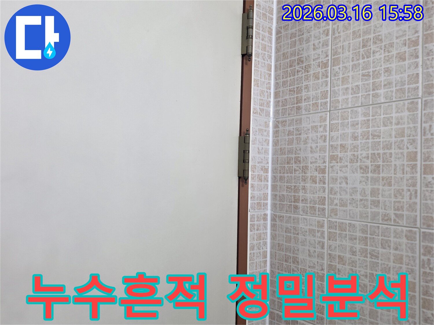 오산 운암로 아파트의 천장 타일과 벽면 경계에서 발견된-누수 흔적을 정밀하게 분석하는 이미지입니다.