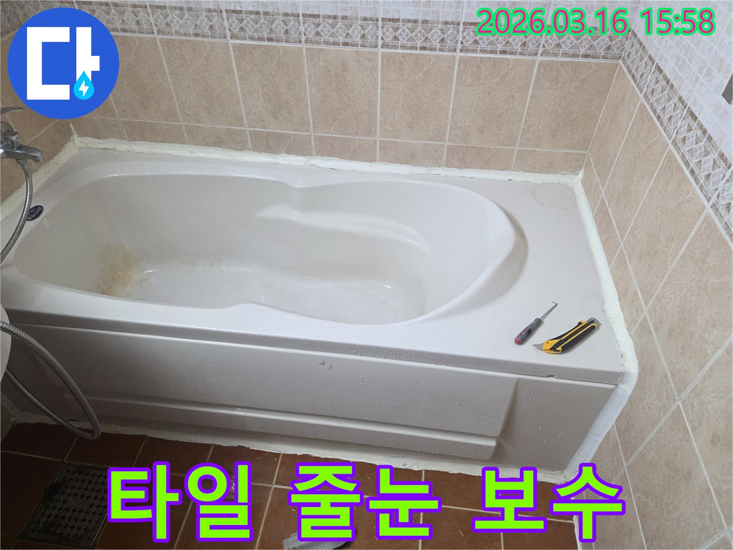 오산 화장실에서 욕조 주변 타일 틈새로 인한 누수를 막기 위해-줄눈을 보수하고 실리콘으로 꼼꼼하게 마감하는 작업 현장입니다-타일 보강-누수 예방