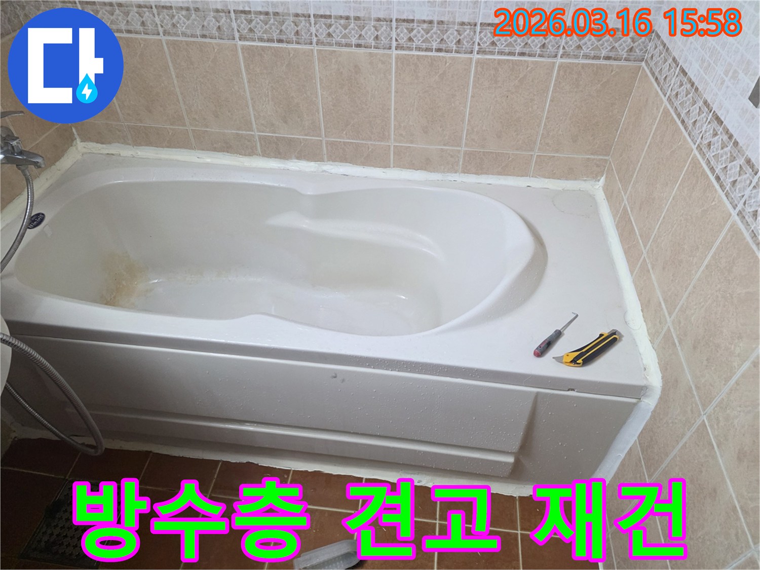 오산 화장실에서 욕조 주변의 손상된 방수층을-새로운 실리콘으로 견고하게 재건하는 작업 현장입니다-누수 방지-구조 보강