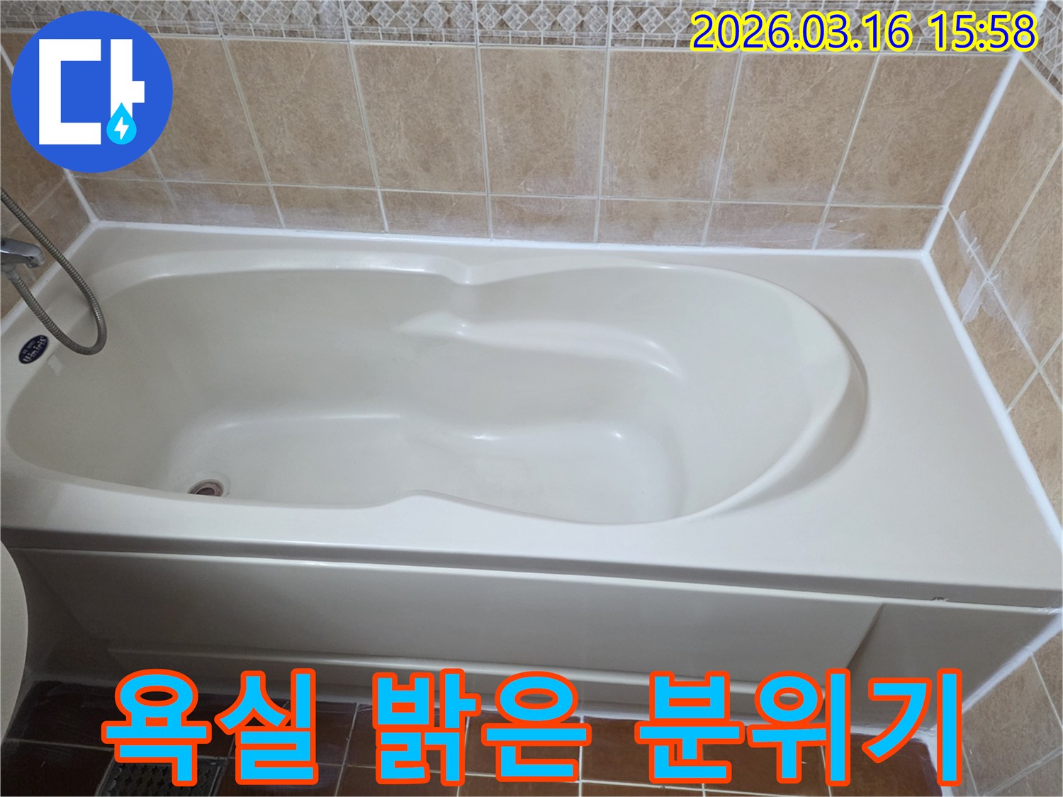 욕실 누수 문제가 해결된 후-욕조 주변이 깨끗하고 밝게 정돈되어-욕실 전체의 쾌적한 분위기를 보여주는 사진입니다