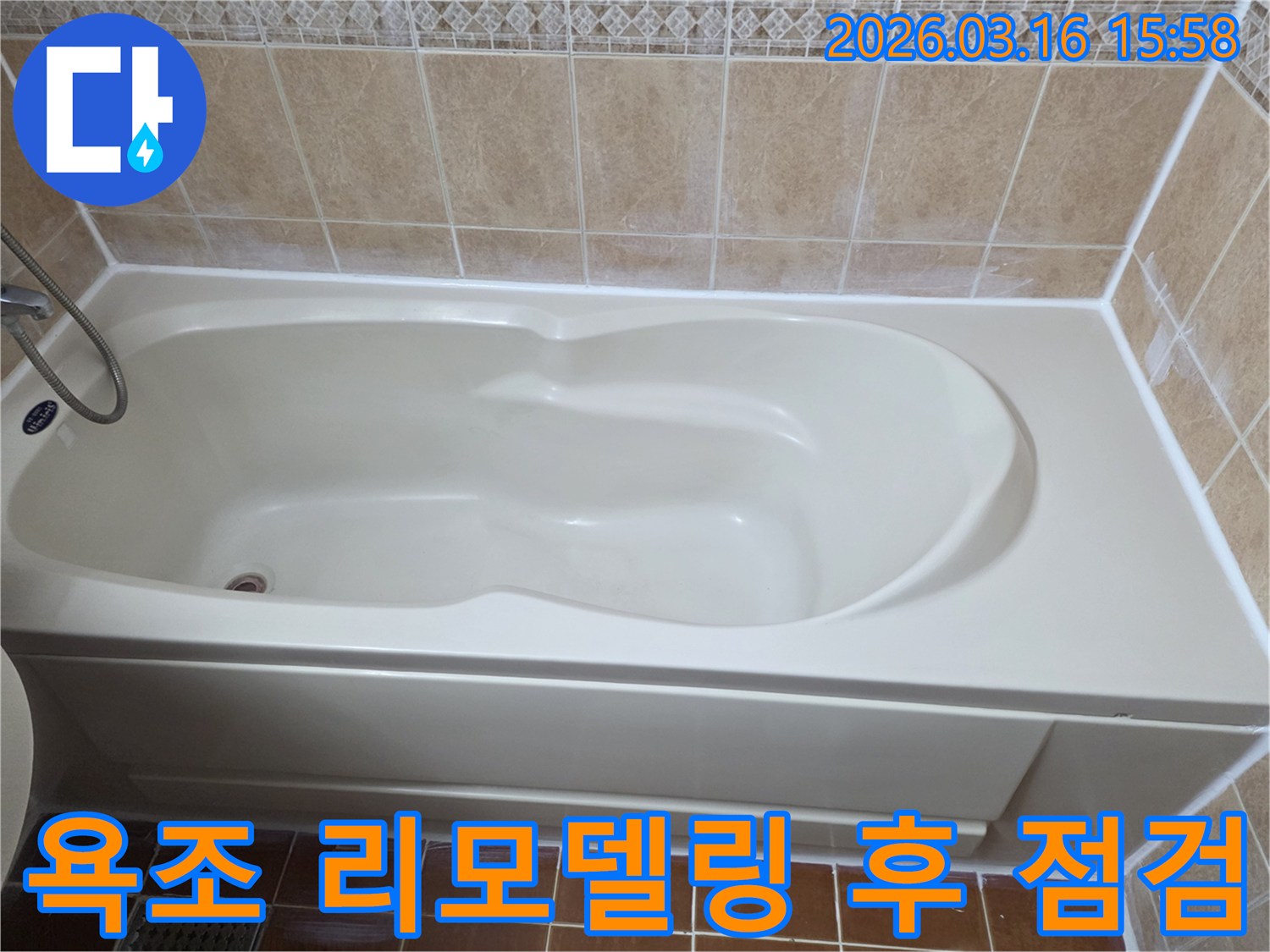 욕실 리모델링 후 욕조 주변의 마감 상태와 누수 여부를 확인하기 위해 촬영된 사진입니다