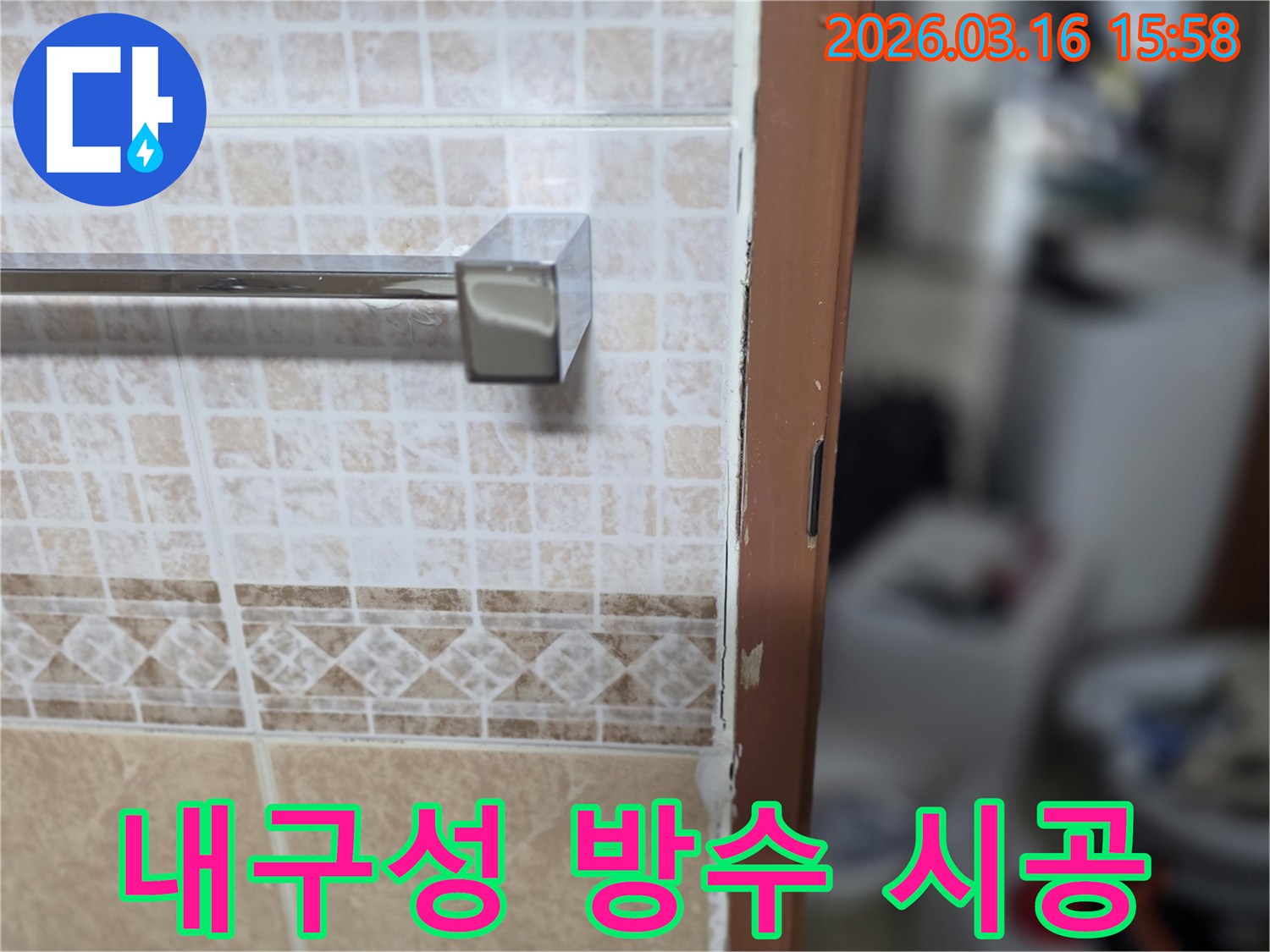욕실 문틀 누수 보수 시-오래가는-내구성을-고려한-방수 시공으로-튼튼하게-마무리하는-현장 사진