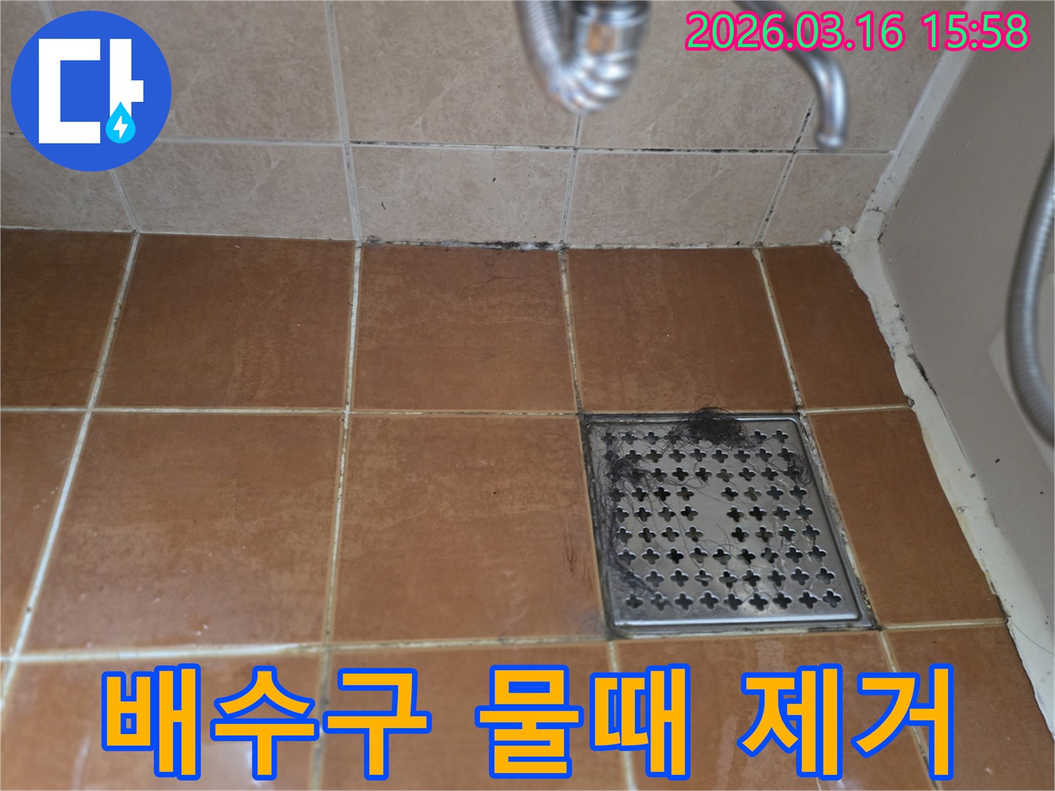 욕실 배수구 주변의-검은 물때와-오염된 줄눈이-누수 발생 가능성을-시사하며-물때 제거와 함께-누수 점검이-필요함을 보여주는-이미지입니다