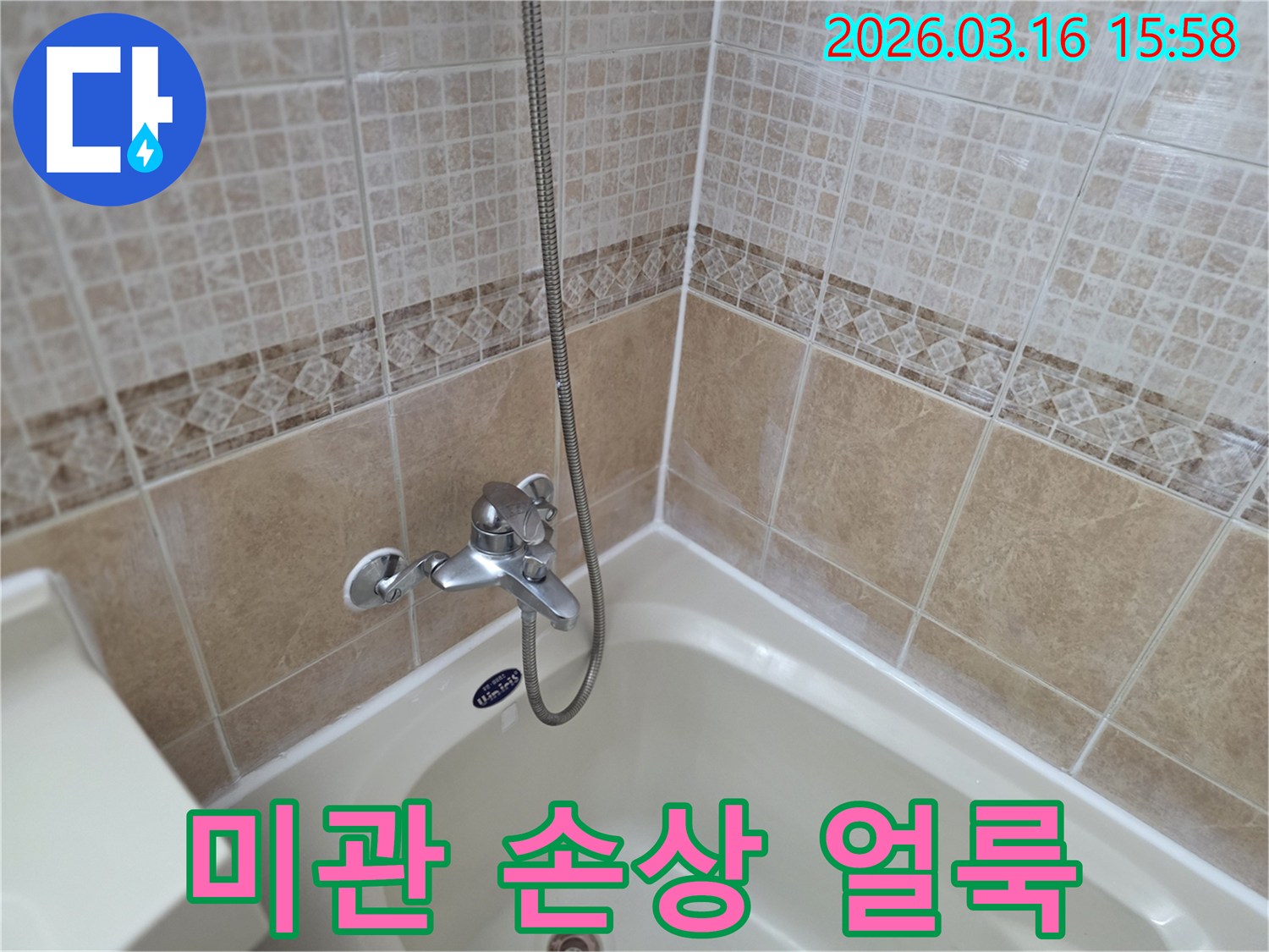 욕실-벽면-타일-누수로-인한-하얀-얼룩과-변색으로-미관이-손상된-상황-사진