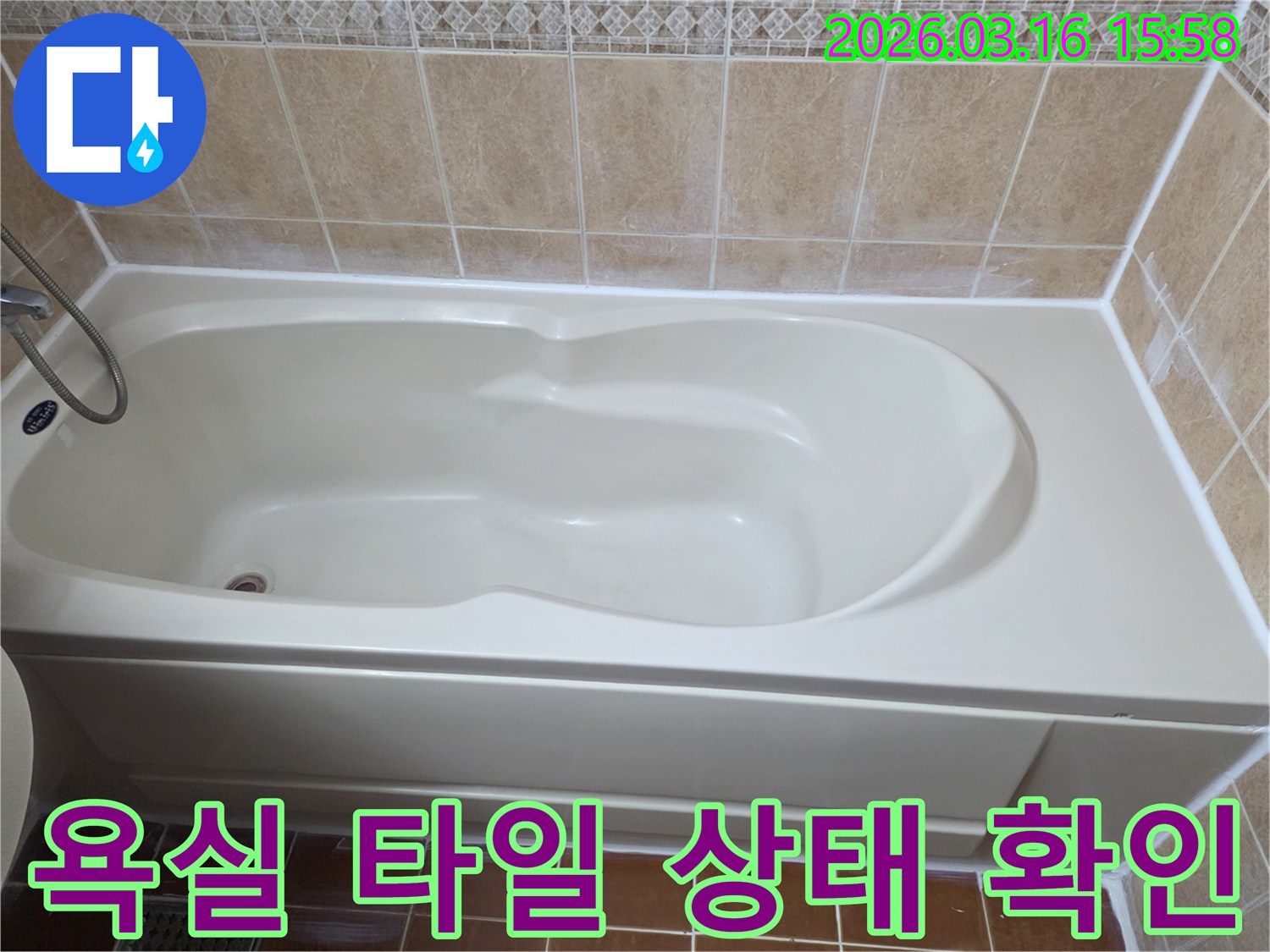 욕실 벽면 타일과 욕조 경계면의 백시멘트-실리콘 마감 상태를 보여주는 이미지입니다