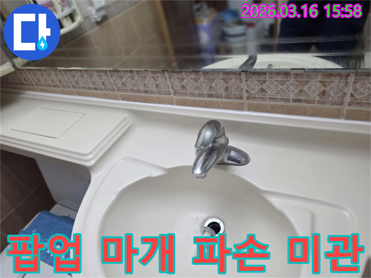 욕실-세면대-배수구의-팝업-마개가-파손되어-욕실-전체-미관을-저해하는-현상을-점검하는-모습입니다