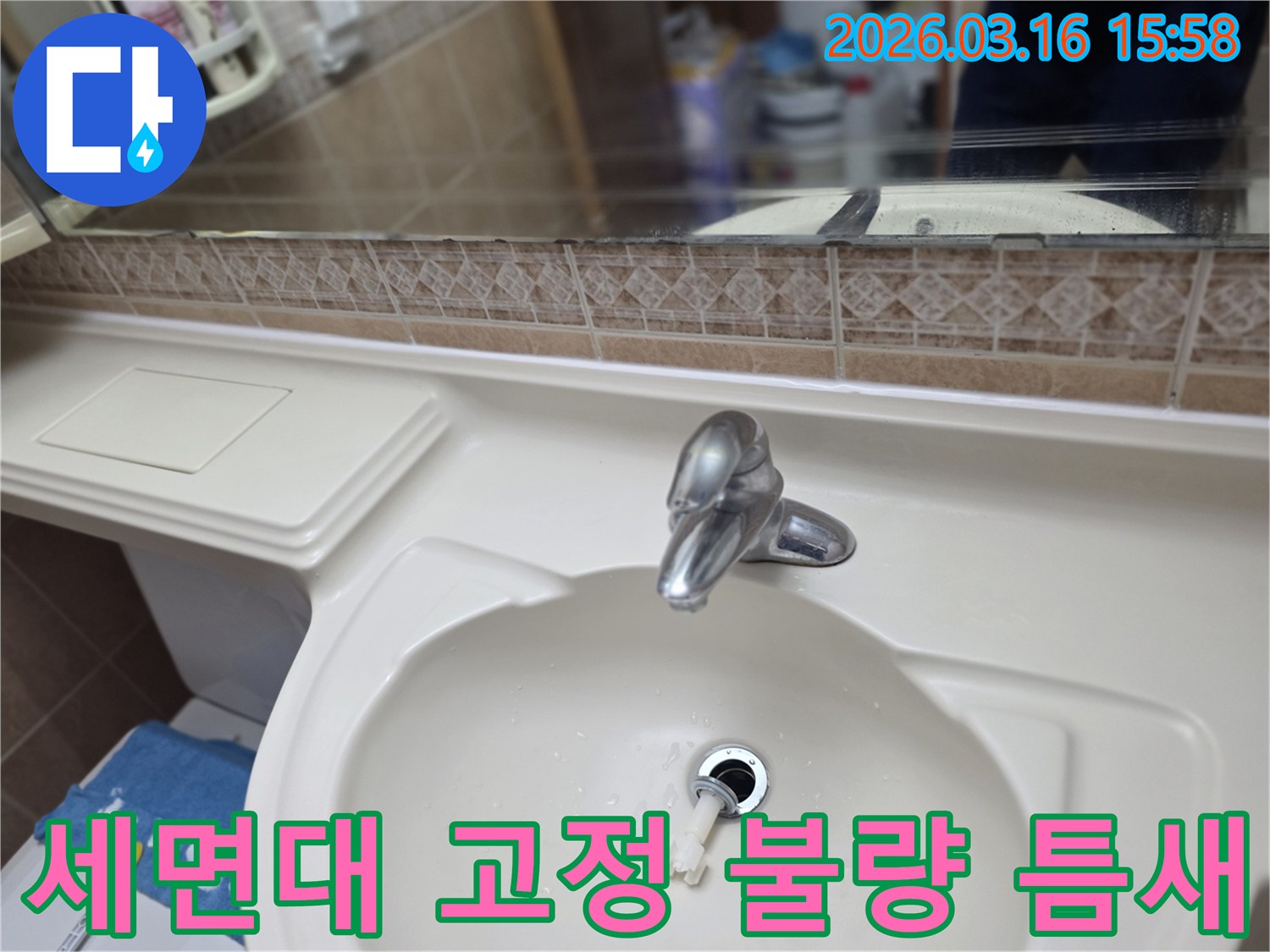 욕실-세면대가-벽면에-제대로-고정되지-않아-생긴-틈새로-인한-누수-가능성을-점검하는-모습입니다