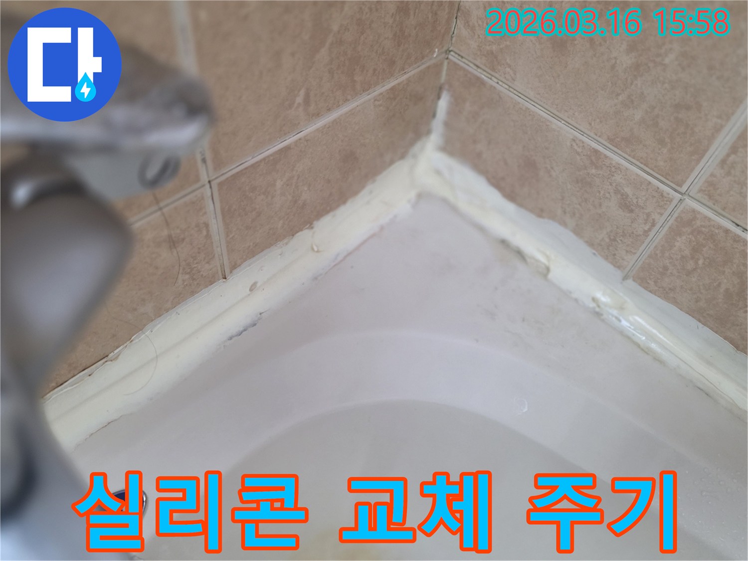 욕실-욕조-주변-오래된-실리콘-상태-확인-정기적인-교체-주기-필요성-사진