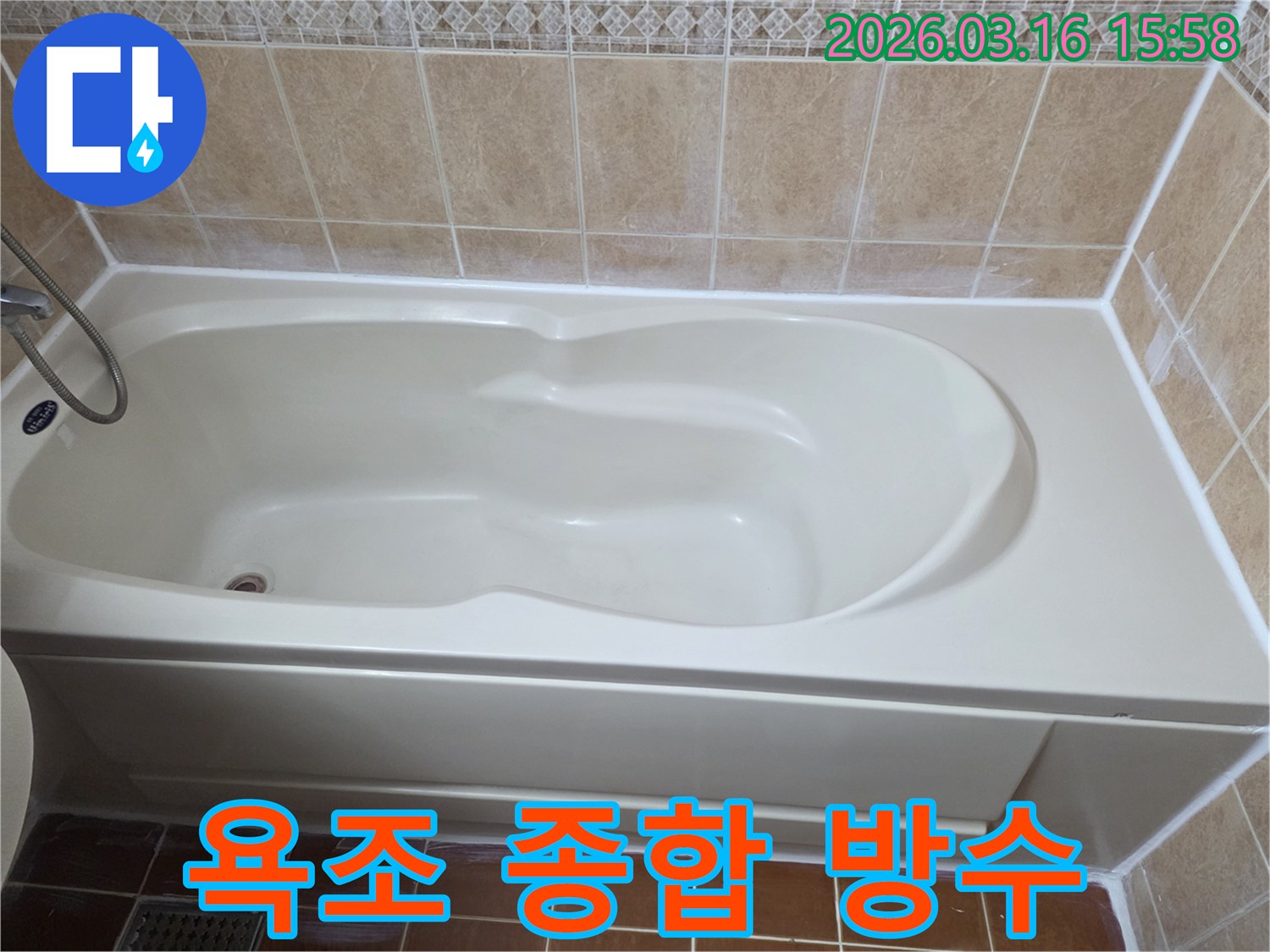 욕실 욕조 주변의 모든 접합부가-고품질 방수 재료로 완벽하게 마감되어-종합적인 누수 방지 시스템을 구축한 사진입니다