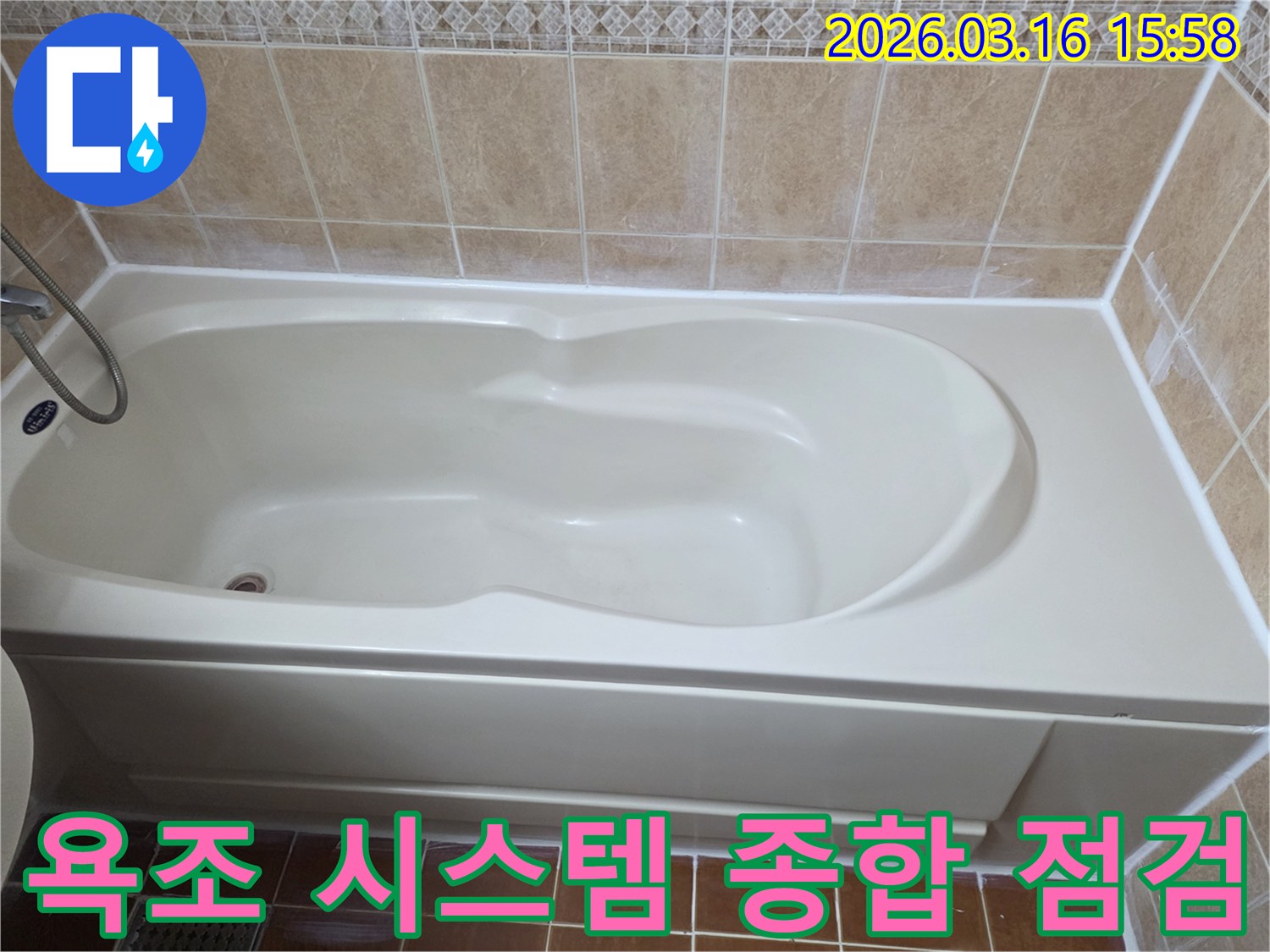 욕실 욕조 주변의 실리콘-줄눈-배관-방수층 등 전체 시스템의 누수 여부를 종합적으로 점검하는 사진입니다