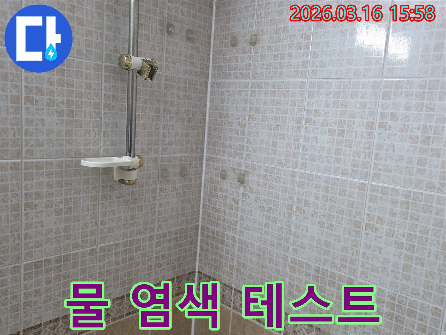 욕실 천장 타일에 물이 새어 생긴-얼룩 주변에서 물 염색 테스트를-진행하여 미세 누수를 확인하는 모습