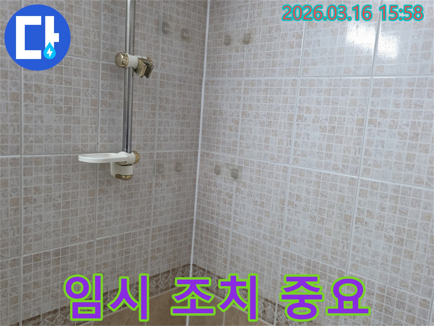 욕실 천장 타일에 물이 새어 생긴-얼룩에 대한 임시 조치와-응급 처치의 중요성을 누수 전문가가 설명하는 모습