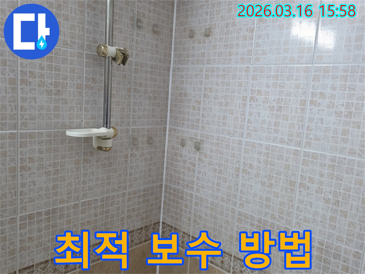욕실 천장 타일에 물이 새어 생긴-얼룩에 대한 진단 결과를 바탕으로-최적의 보수 방법을 누수 전문가가 선정하는 모습