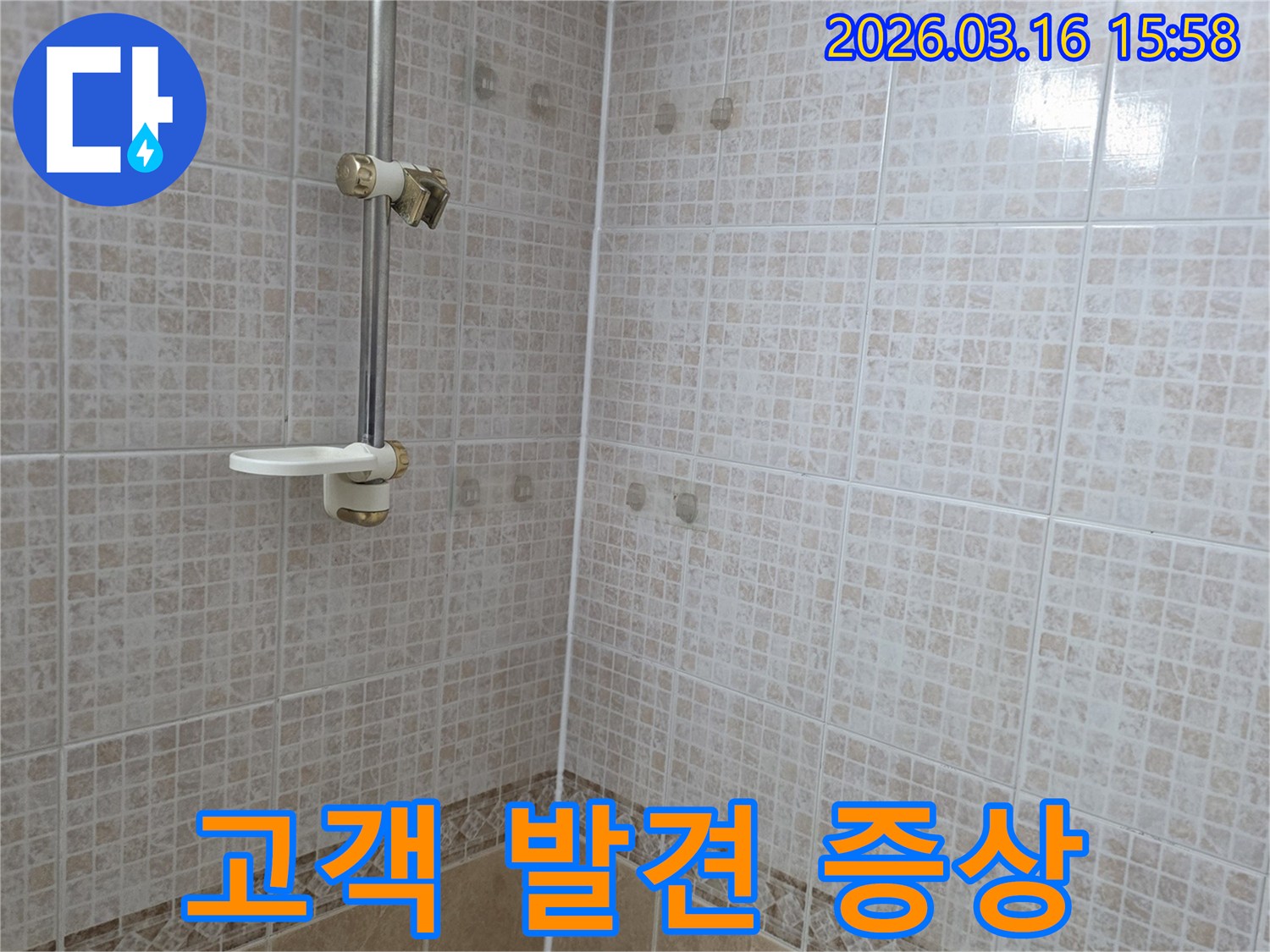 욕실 천장 타일에 물이 새어 생긴-얼룩을 고객님이 처음 발견했을 때의-증상과 상황을 누수 전문가가 경청하는 모습