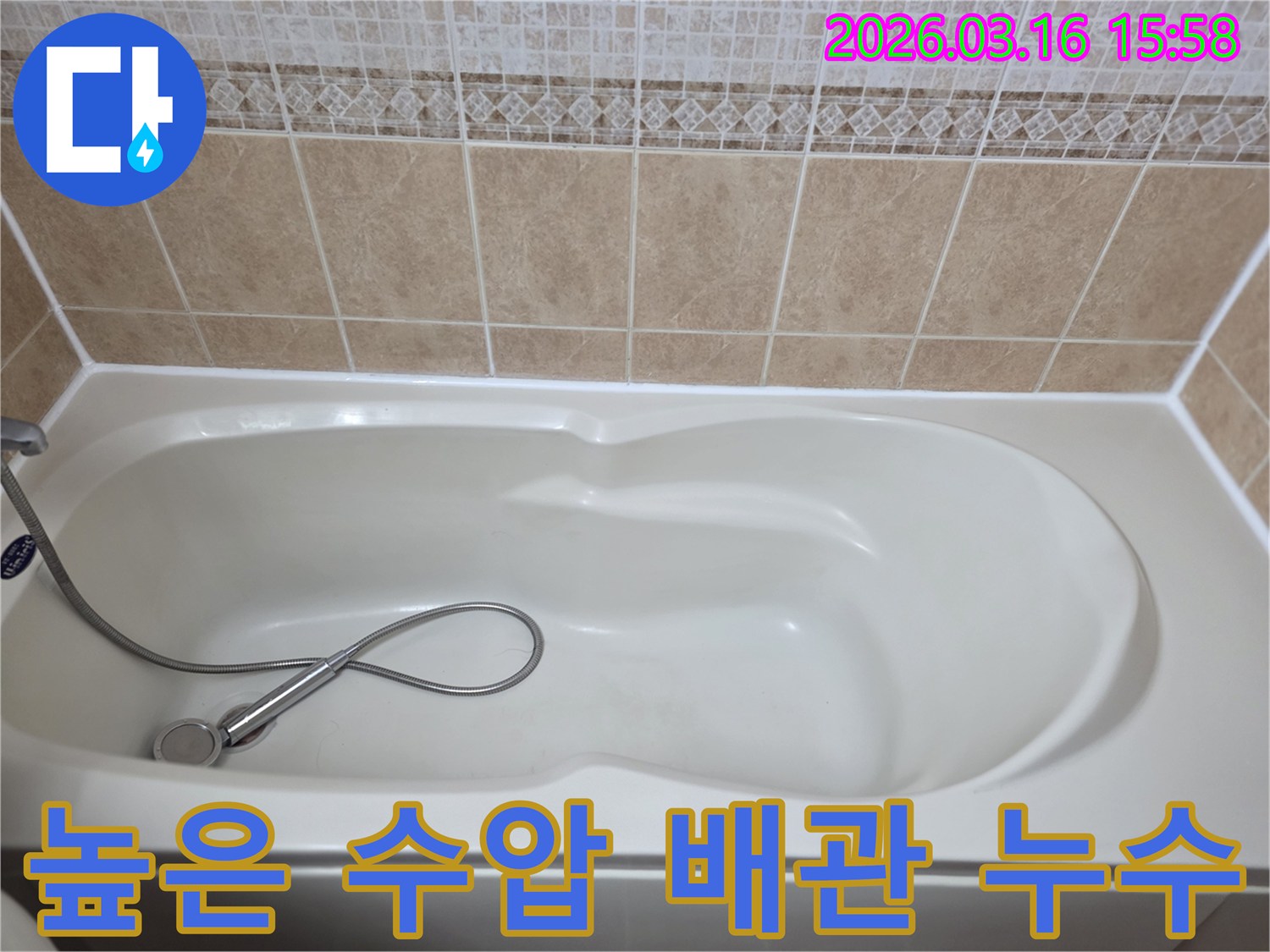 욕실의-흰색-욕조와-타일-그리고-샤워기가-보이는-높은-수압으로-인한-배관-스트레스-누수를-점검하는-현장-사진입니다