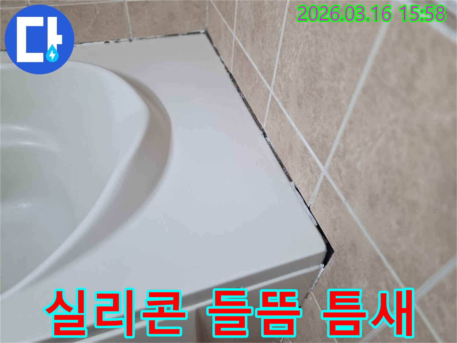 욕조-가장자리와-타일-경계에-검게-변색되고-들뜨며-틈새가-보이는-실리콘의-사진